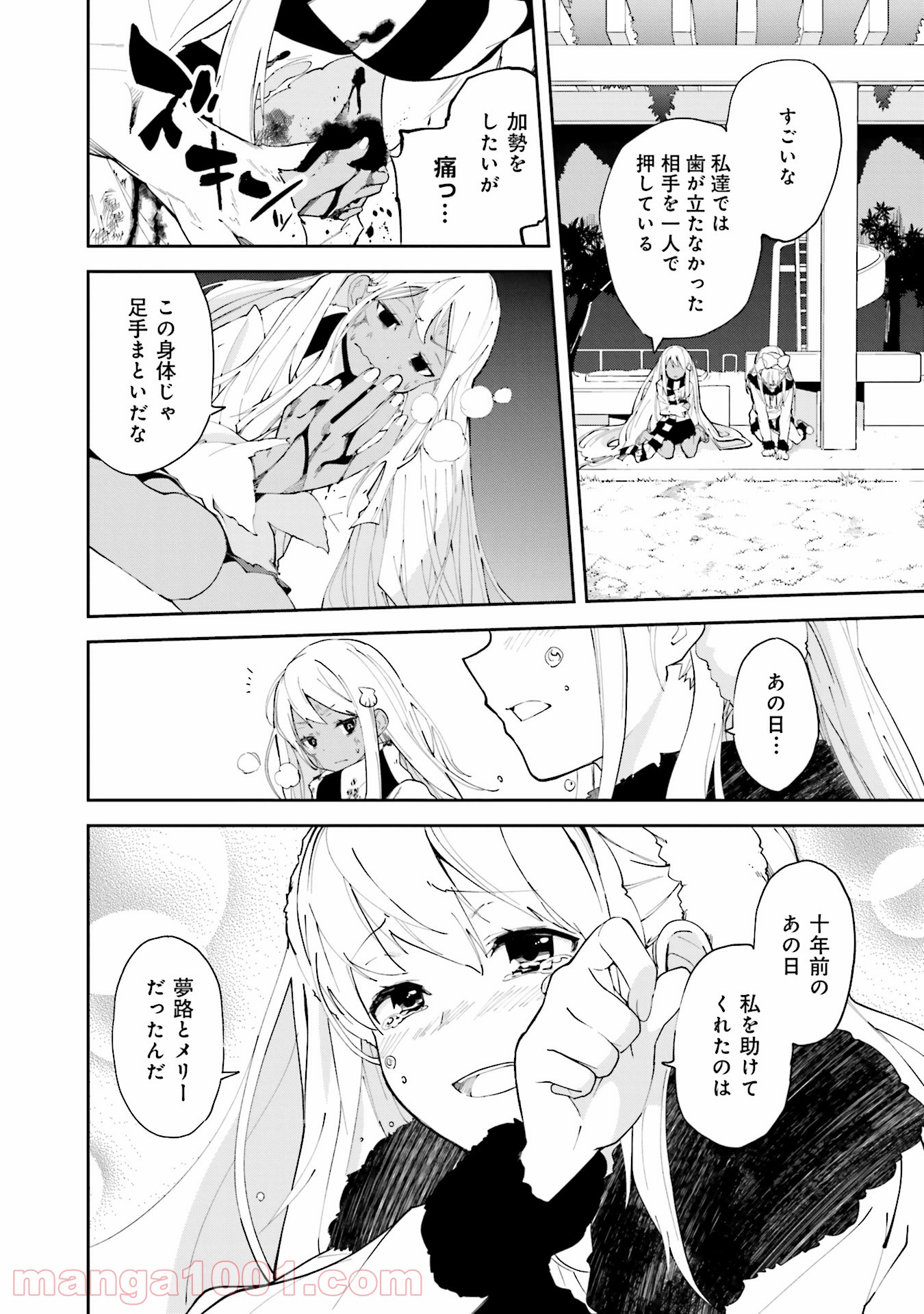 夢喰いメリー - 第103話 - Page 14