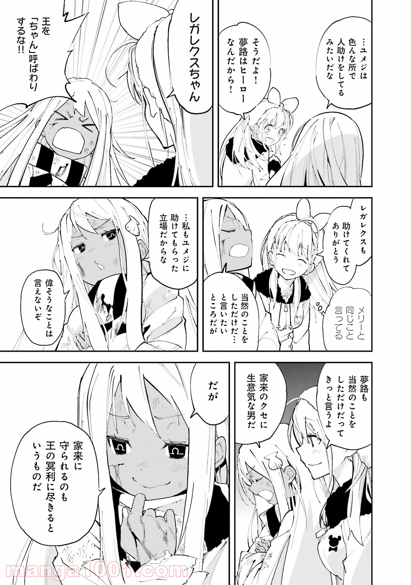 夢喰いメリー - 第103話 - Page 15