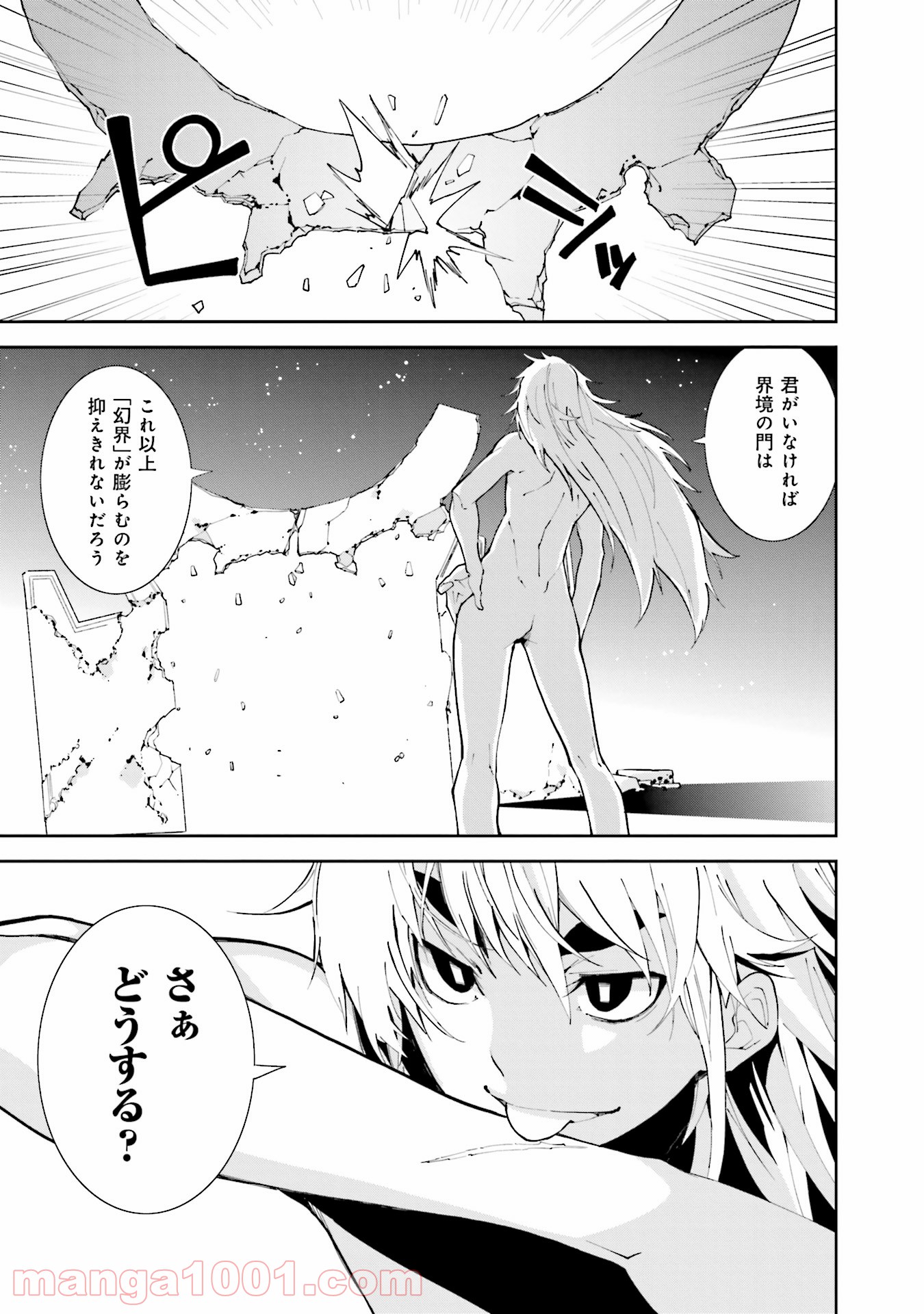 夢喰いメリー - 第103話 - Page 17