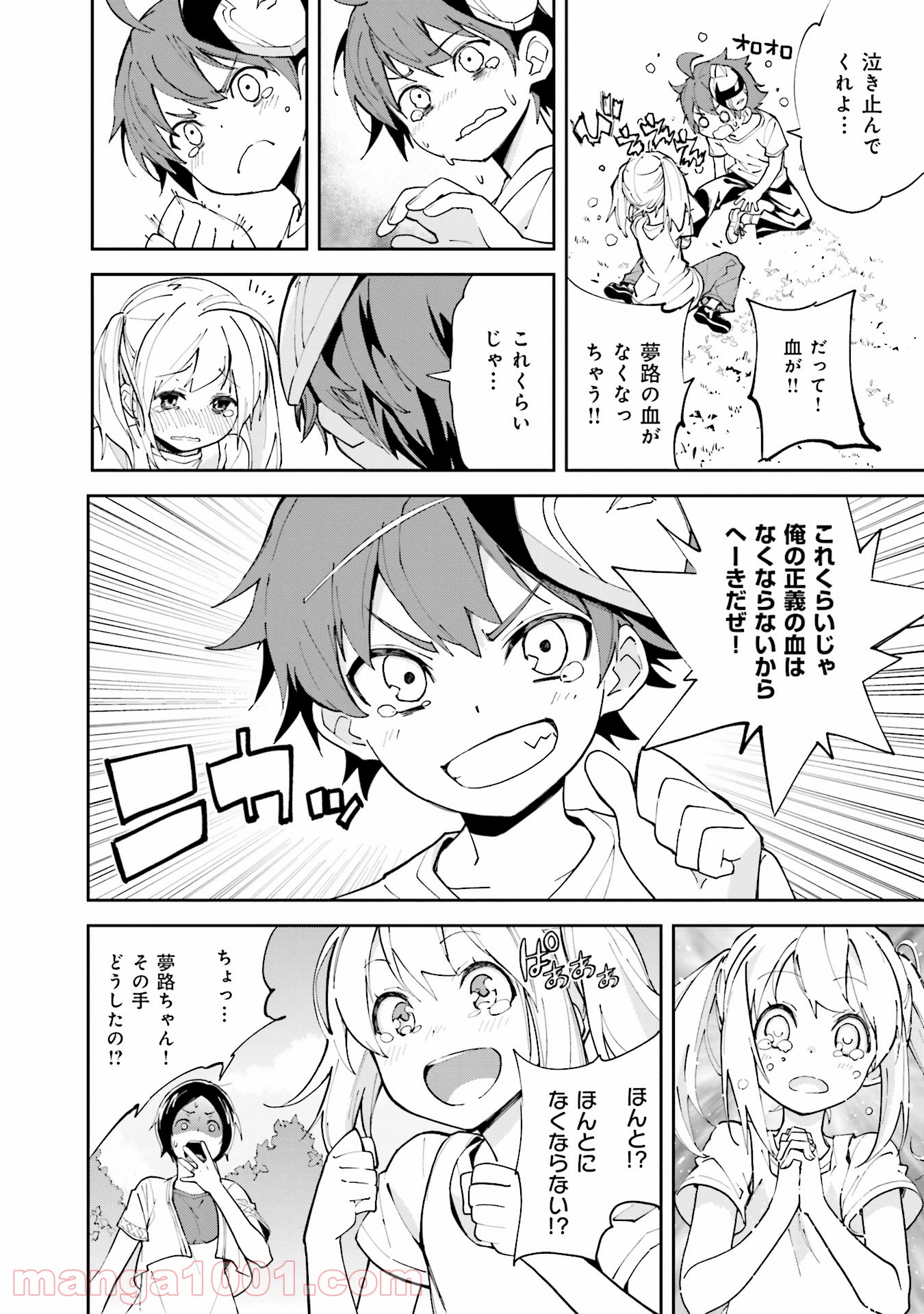 夢喰いメリー - 第103話 - Page 24