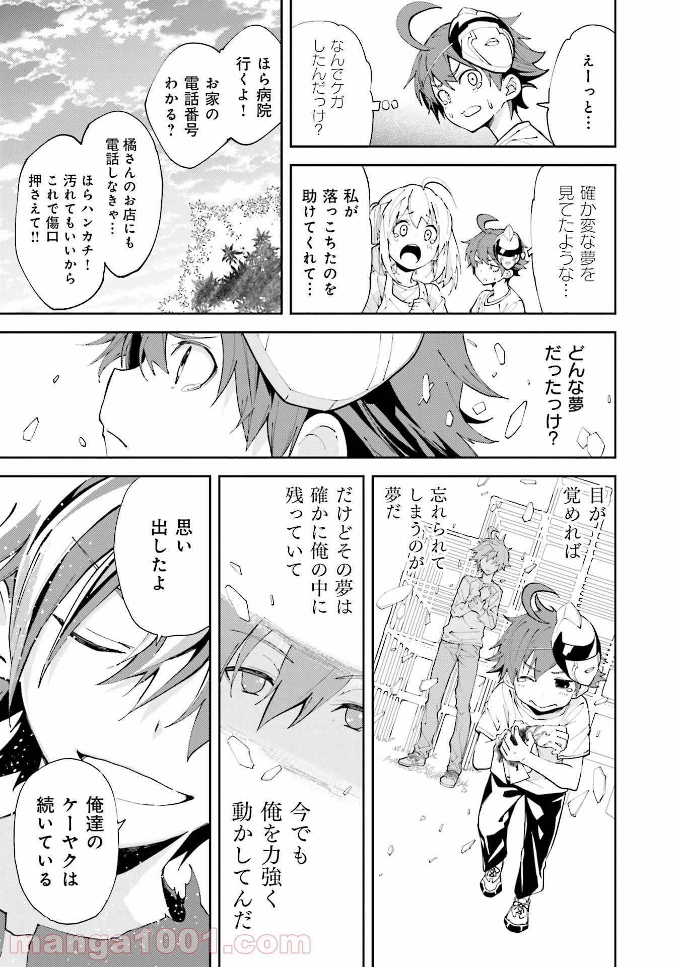 夢喰いメリー - 第103話 - Page 25