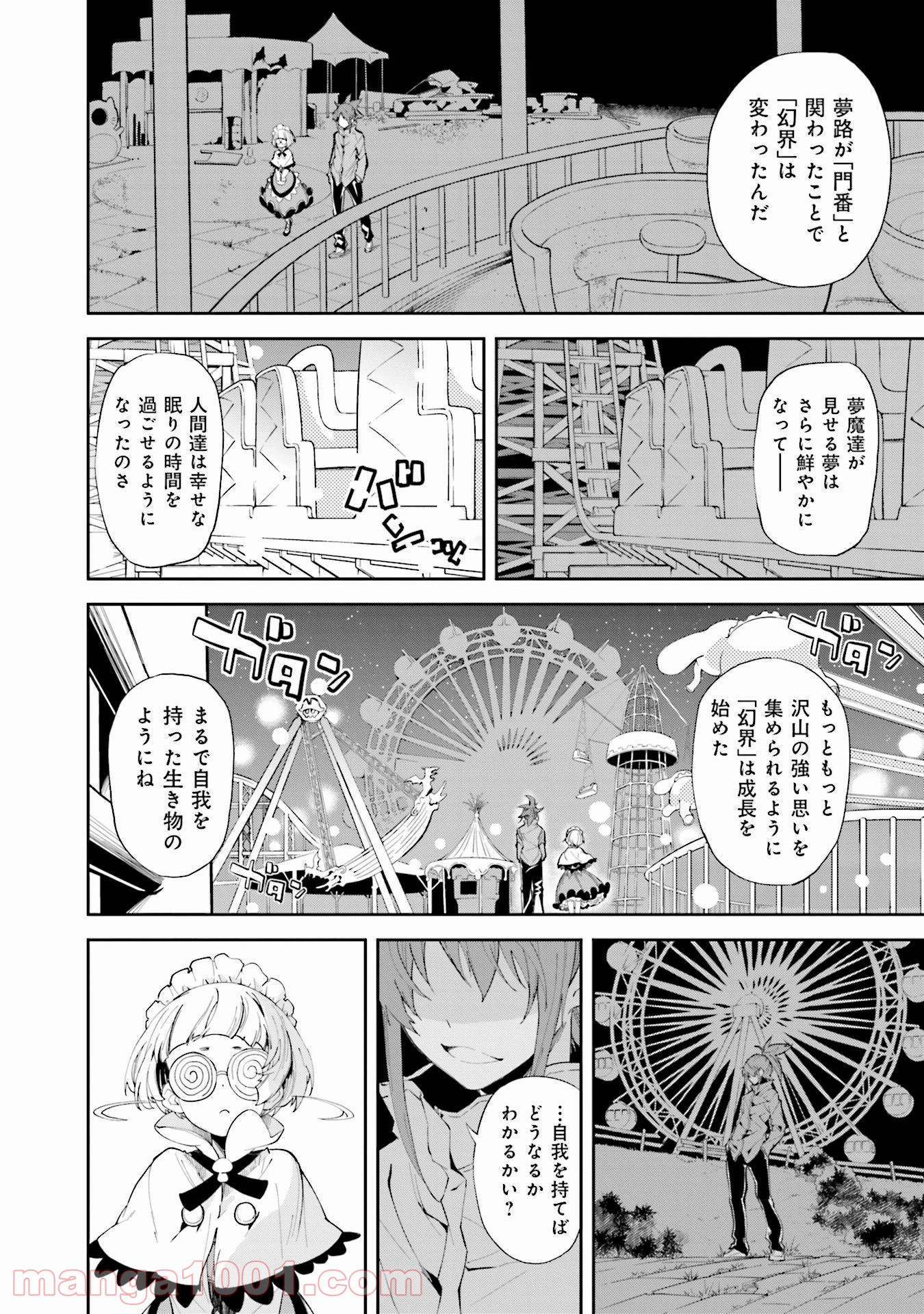 夢喰いメリー - 第103話 - Page 8