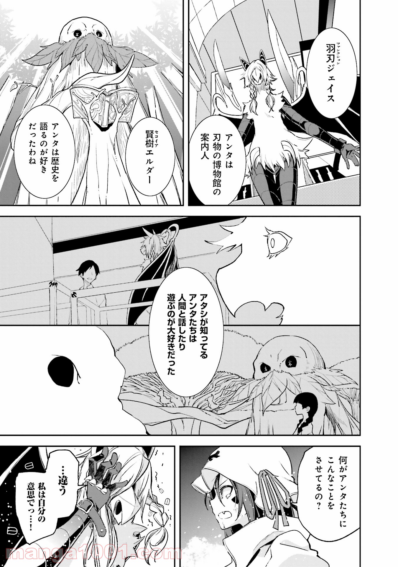 夢喰いメリー - 第104話 - Page 21