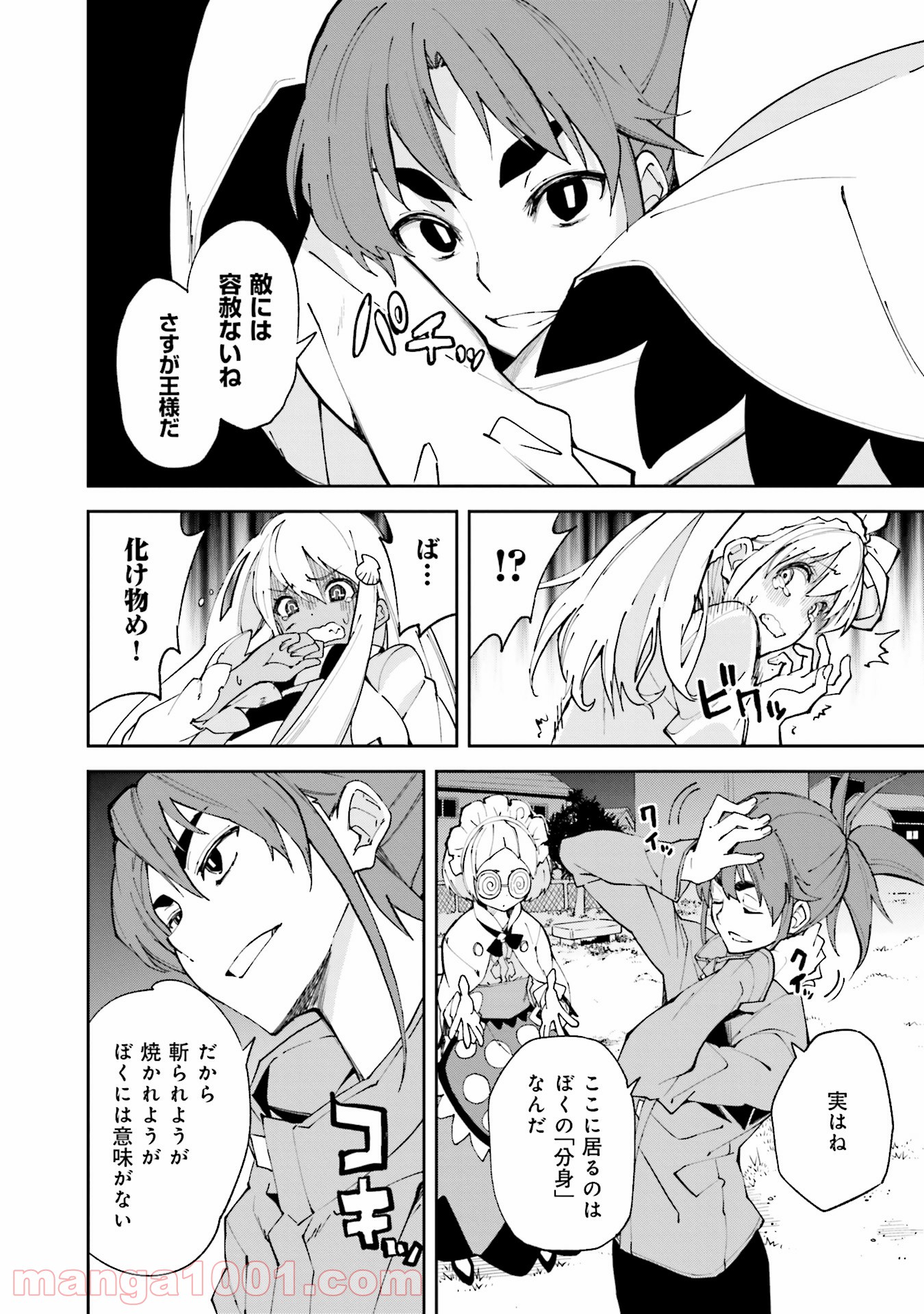 夢喰いメリー - 第105話 - Page 12