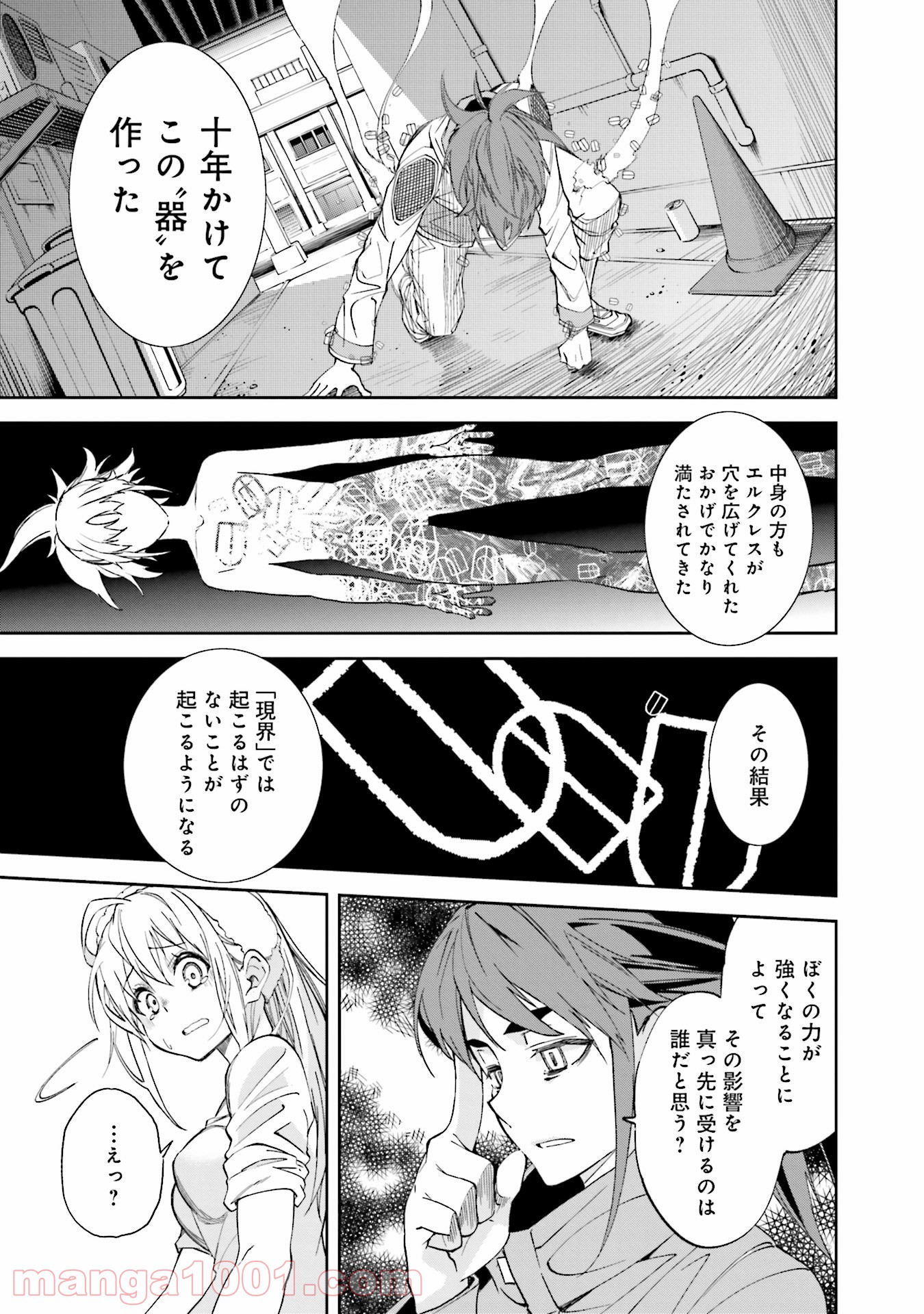 夢喰いメリー - 第105話 - Page 15