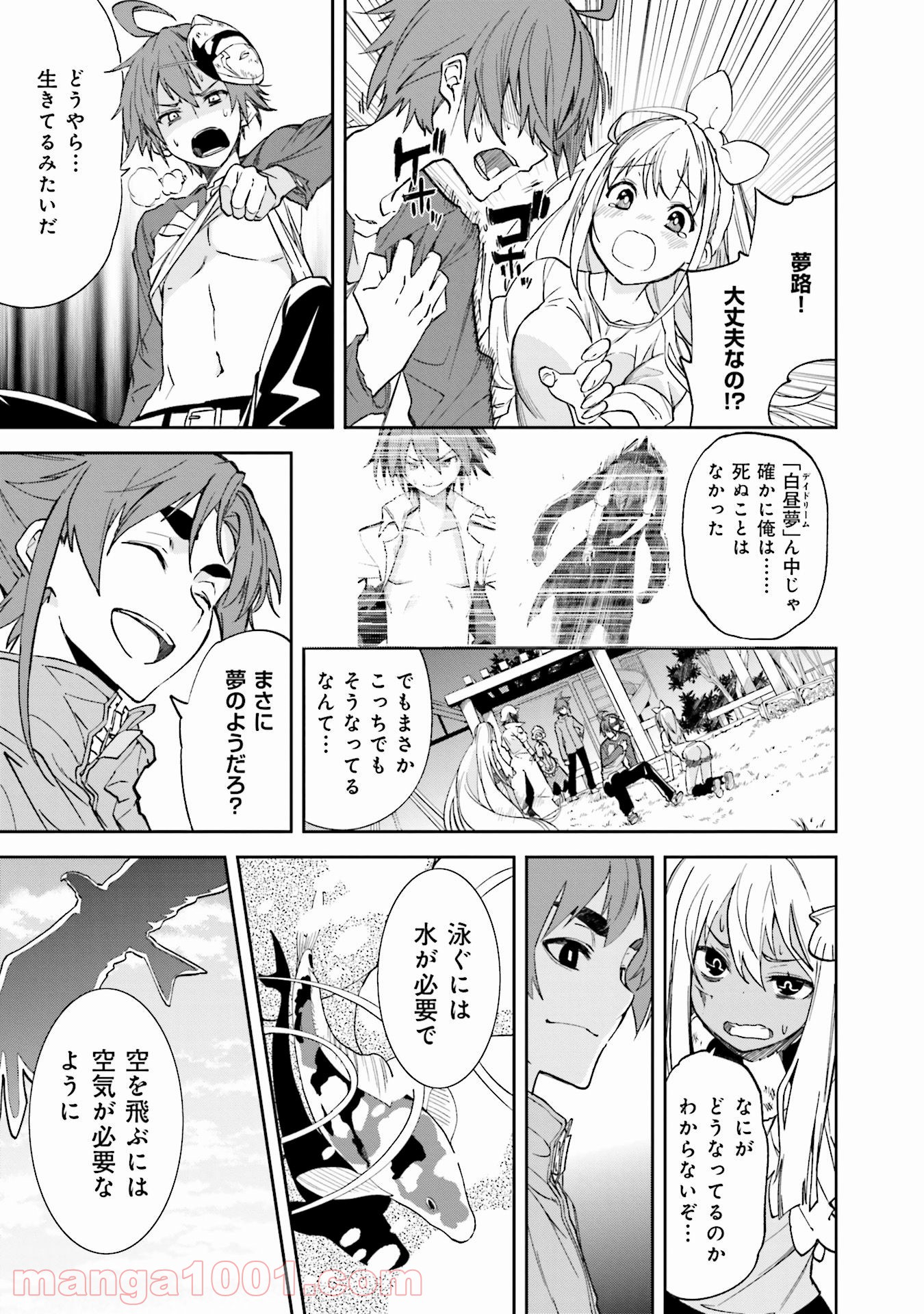 夢喰いメリー - 第105話 - Page 17