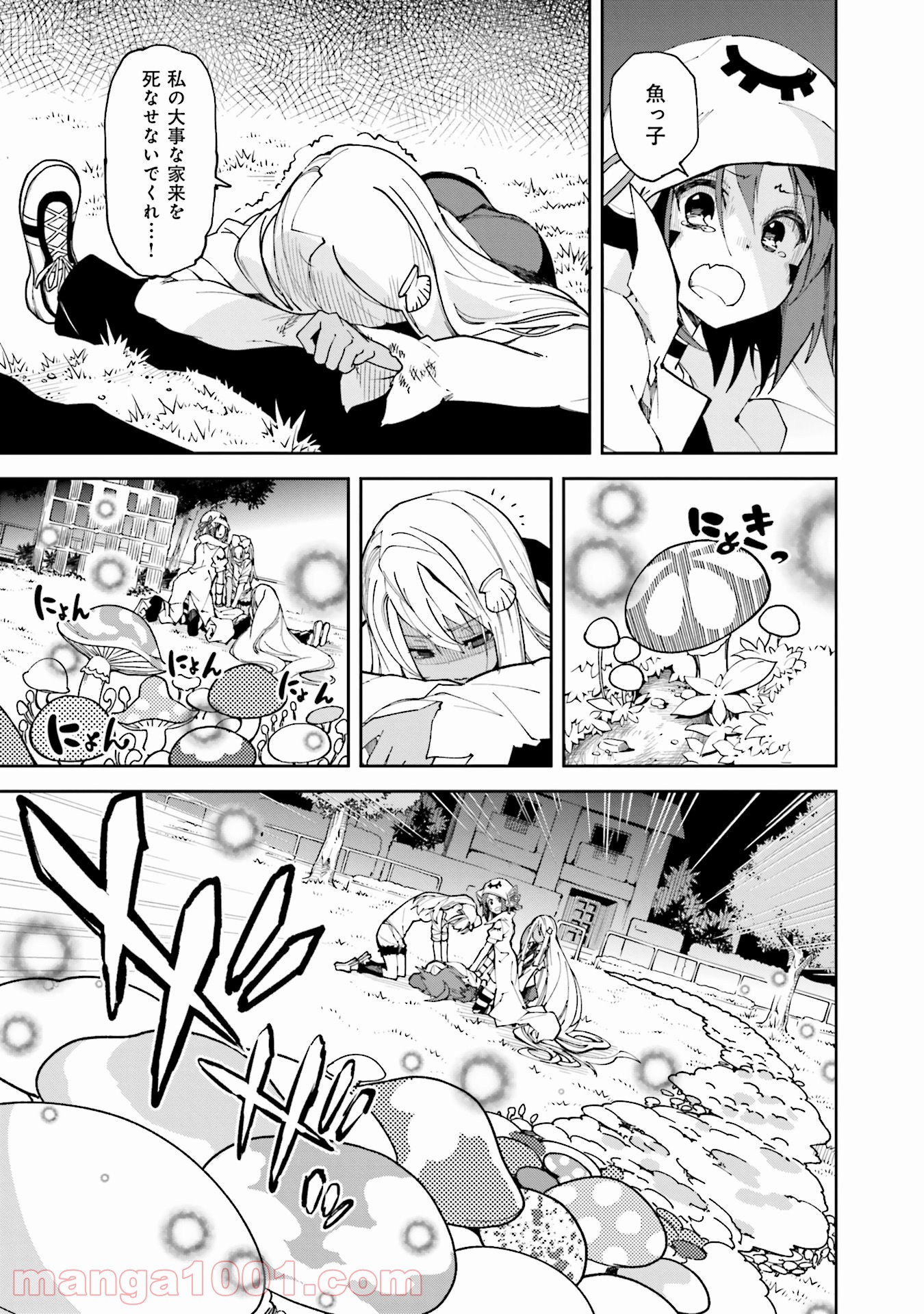 夢喰いメリー - 第105話 - Page 3