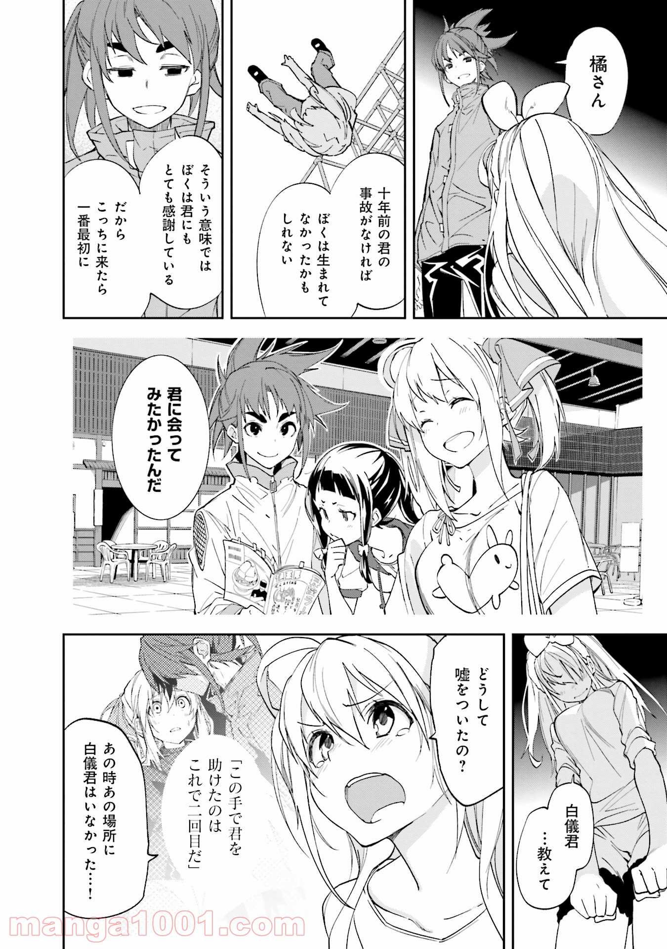 夢喰いメリー - 第105話 - Page 22