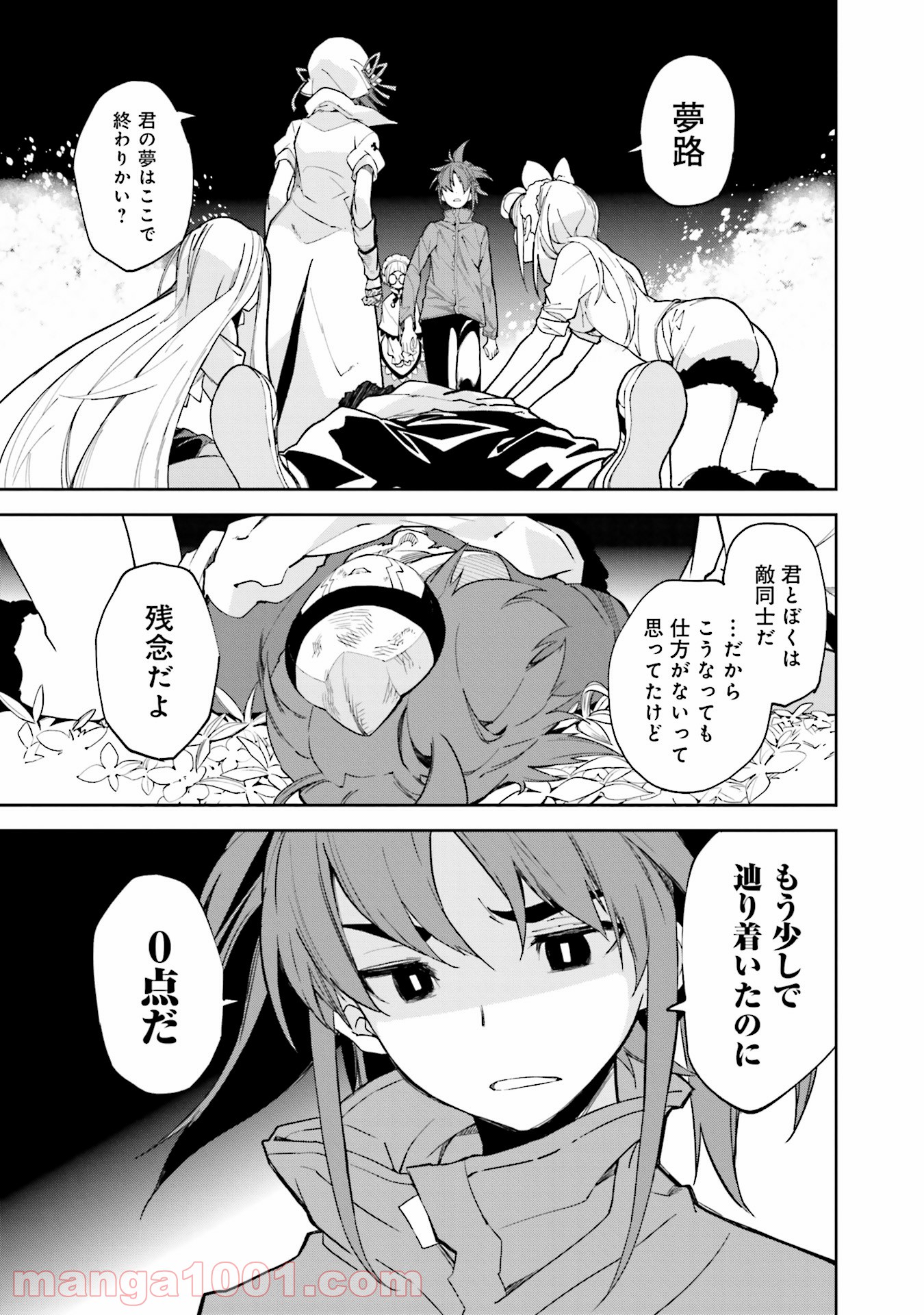 夢喰いメリー - 第105話 - Page 7