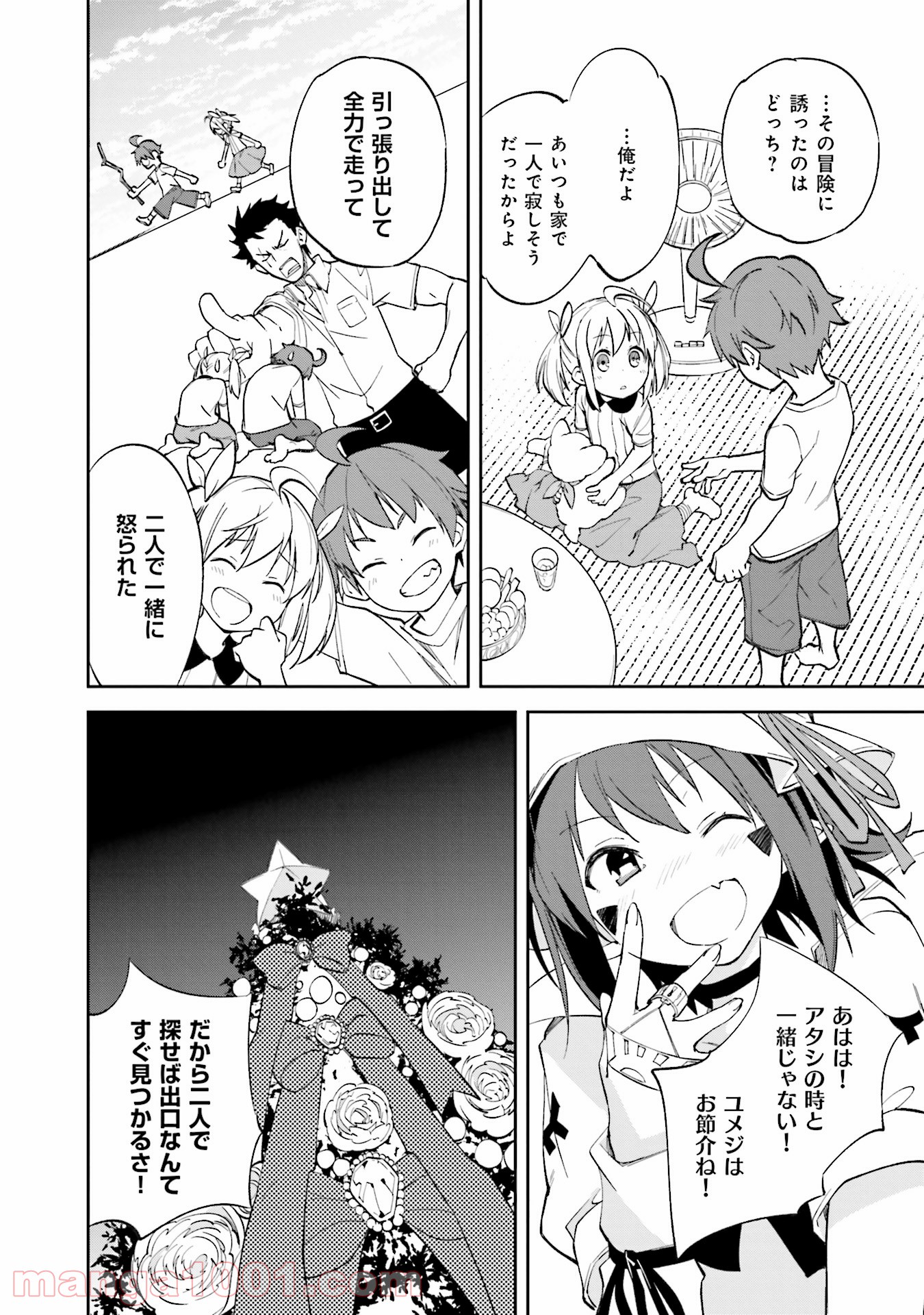 夢喰いメリー - 第106話 - Page 16