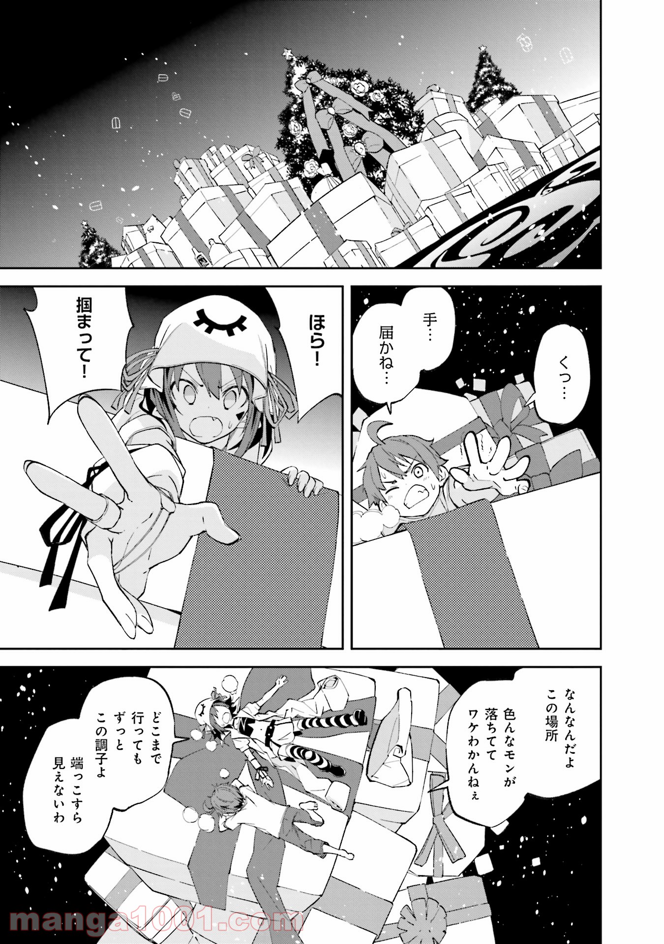 夢喰いメリー - 第106話 - Page 17