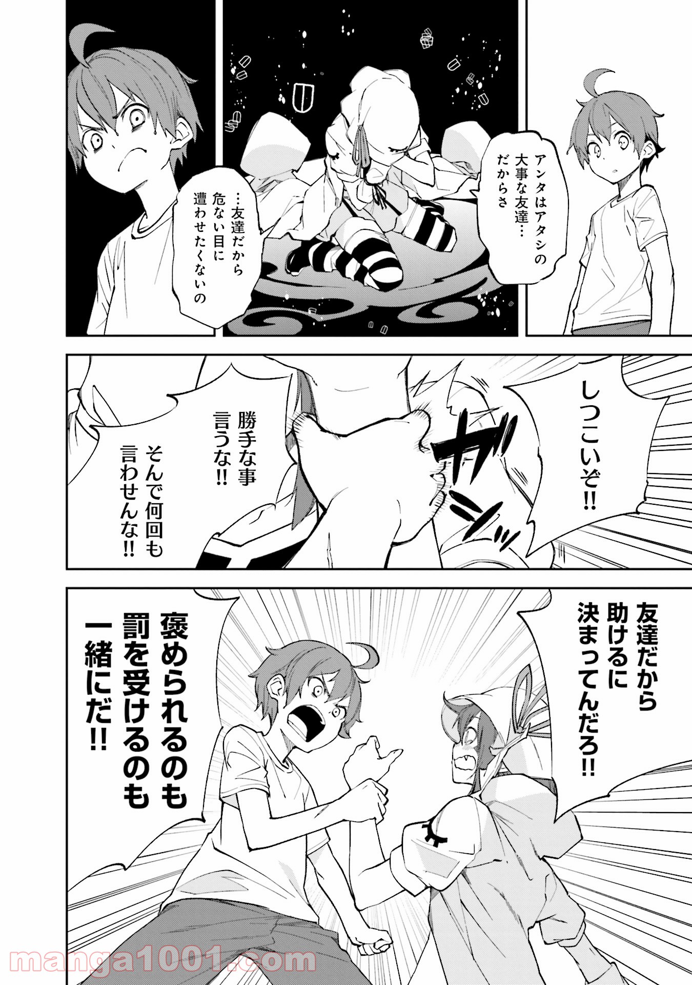 夢喰いメリー - 第106話 - Page 20