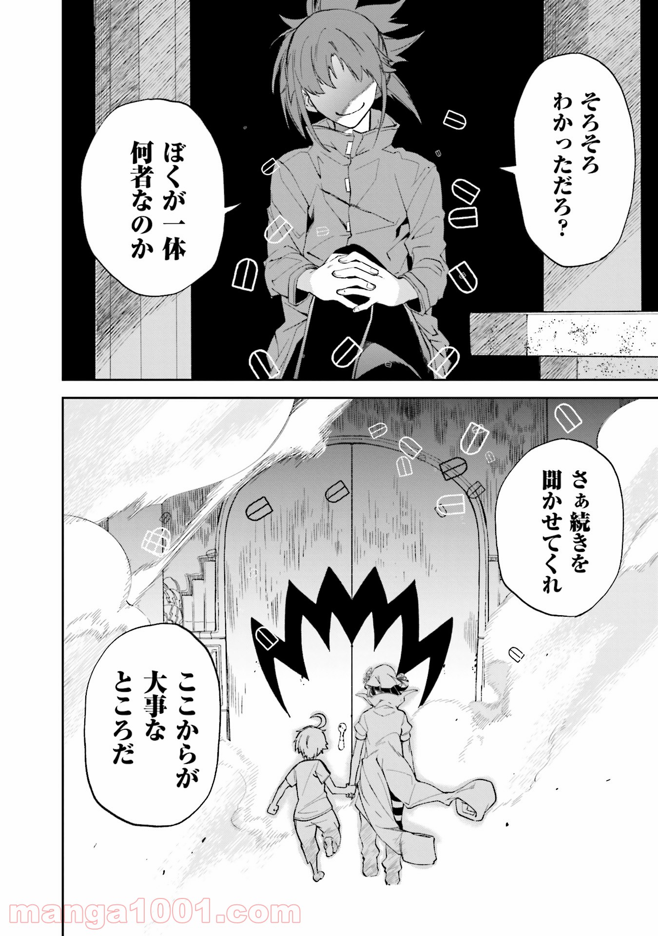 夢喰いメリー - 第106話 - Page 26