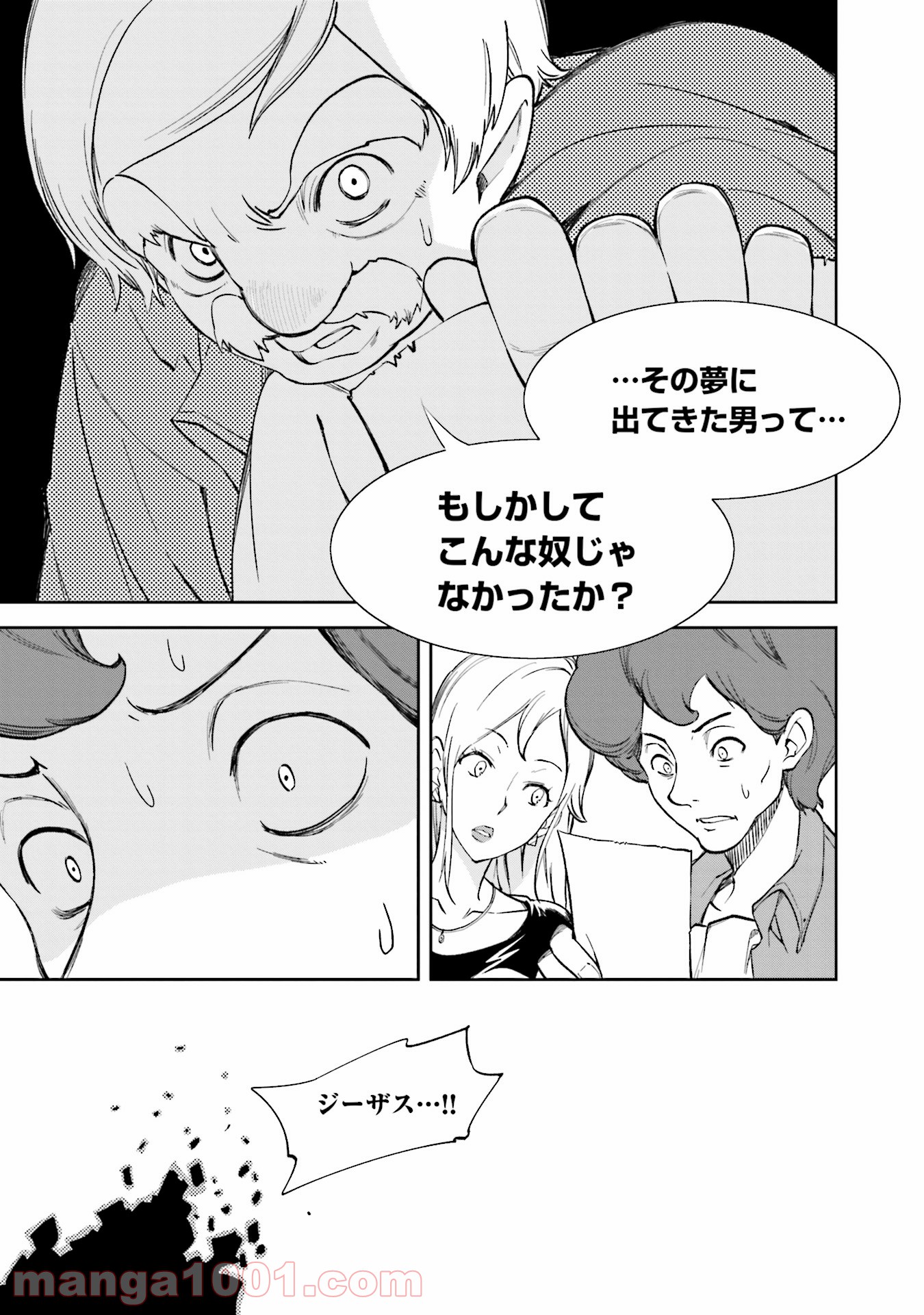 夢喰いメリー - 第106話 - Page 27