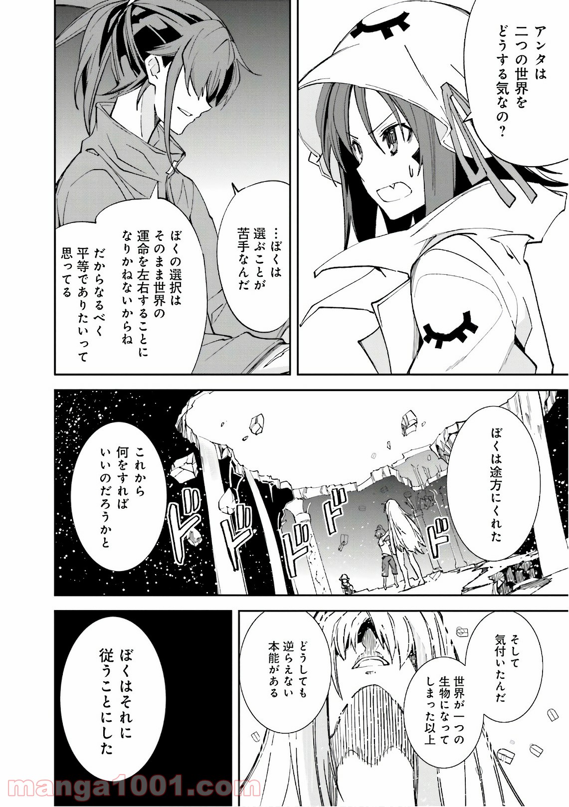 夢喰いメリー - 第108話 - Page 18