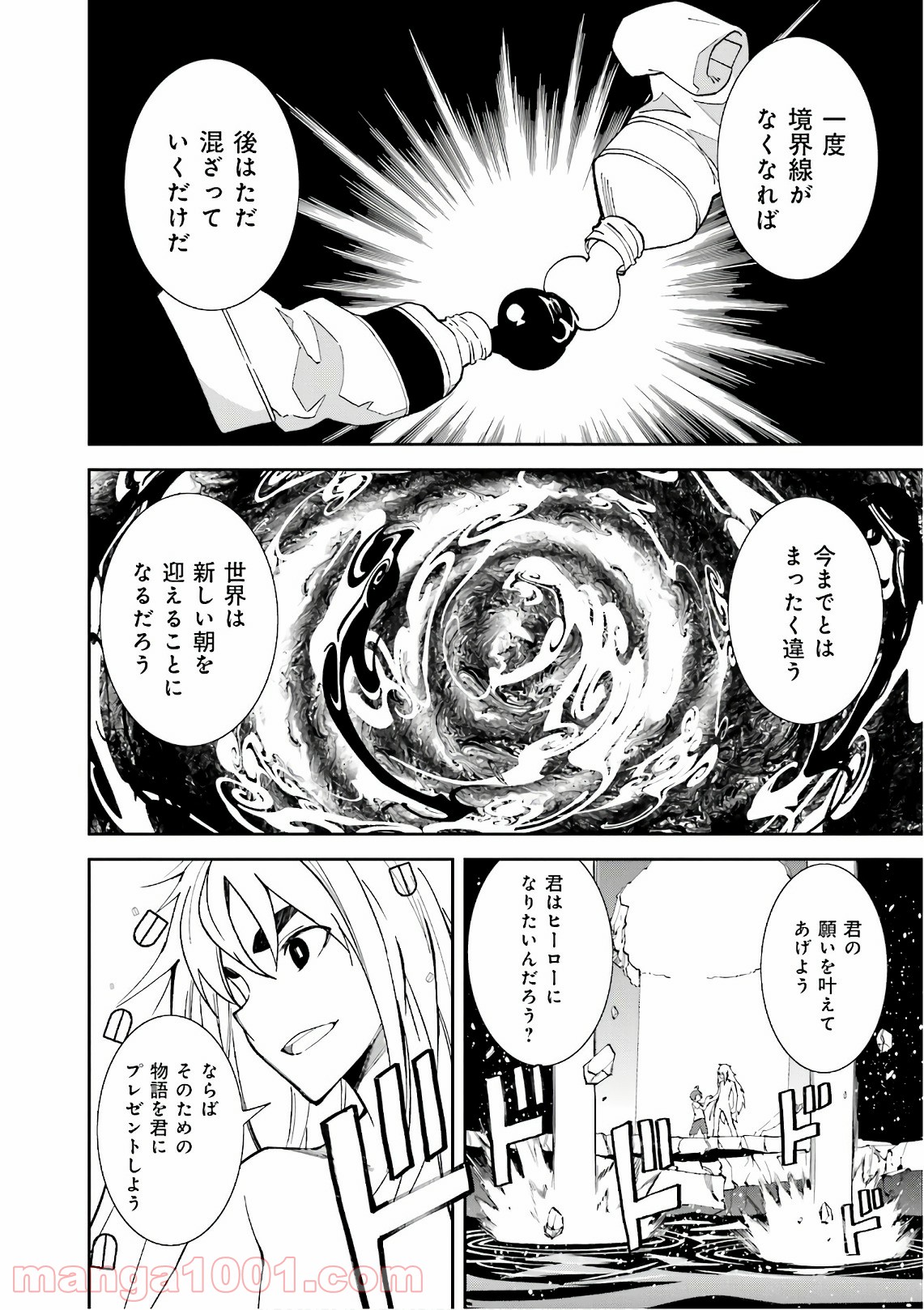 夢喰いメリー - 第108話 - Page 20