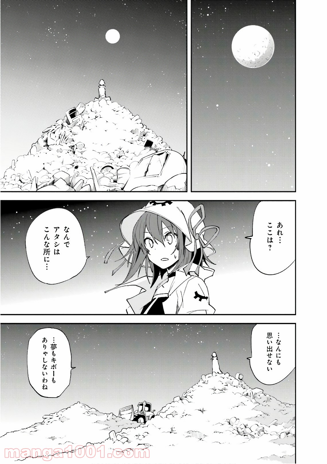 夢喰いメリー - 第108話 - Page 27