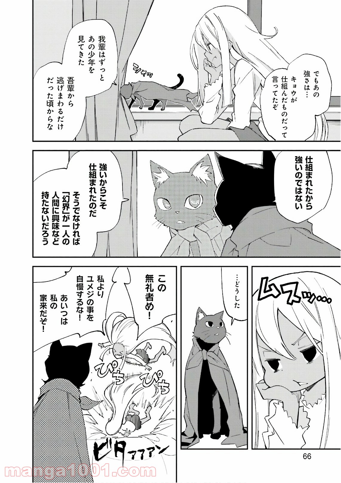 夢喰いメリー - 第109話 - Page 6