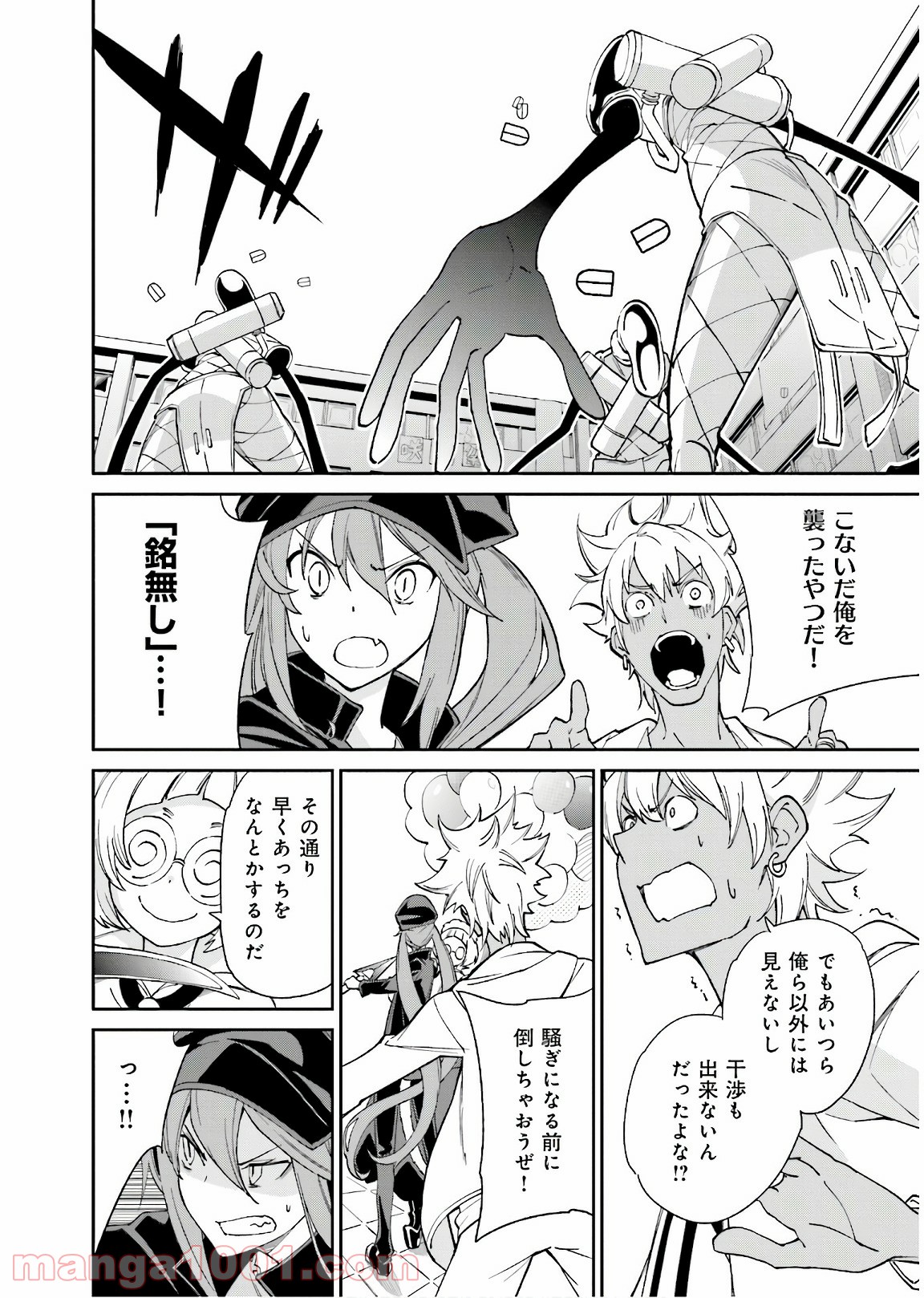 夢喰いメリー - 第113話 - Page 22