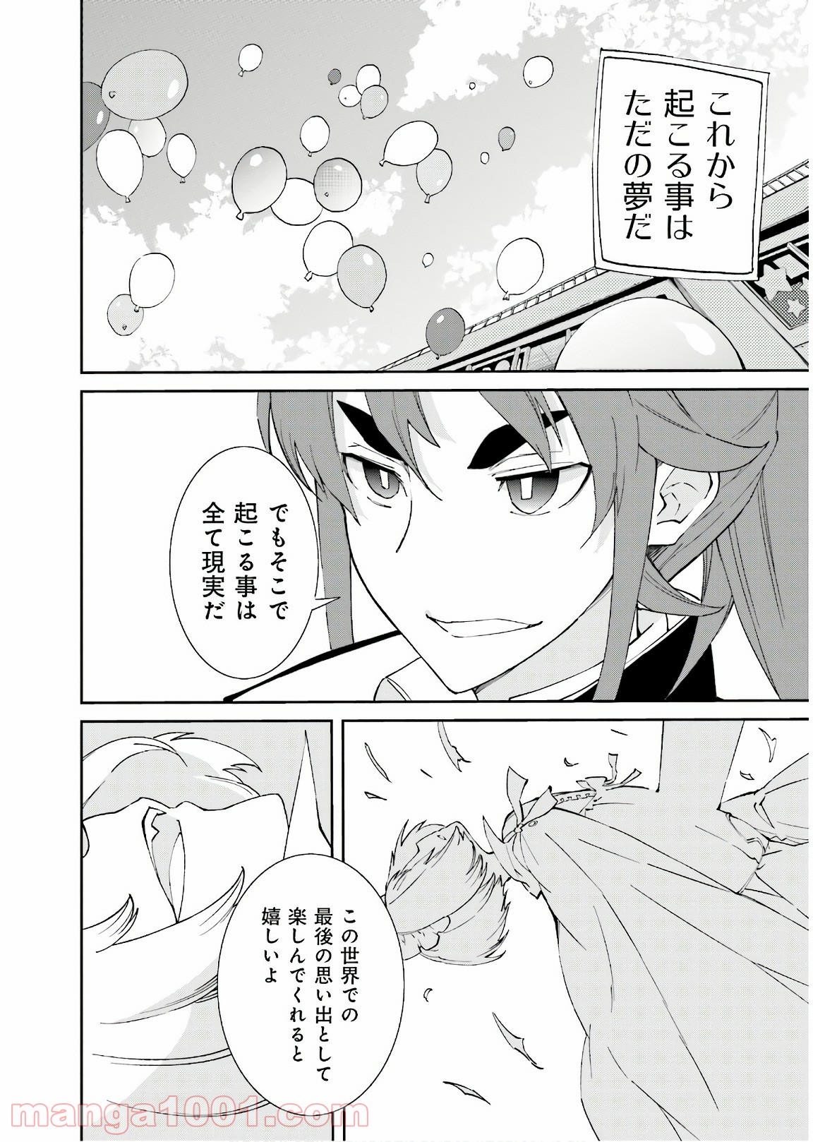 夢喰いメリー - 第113話 - Page 24