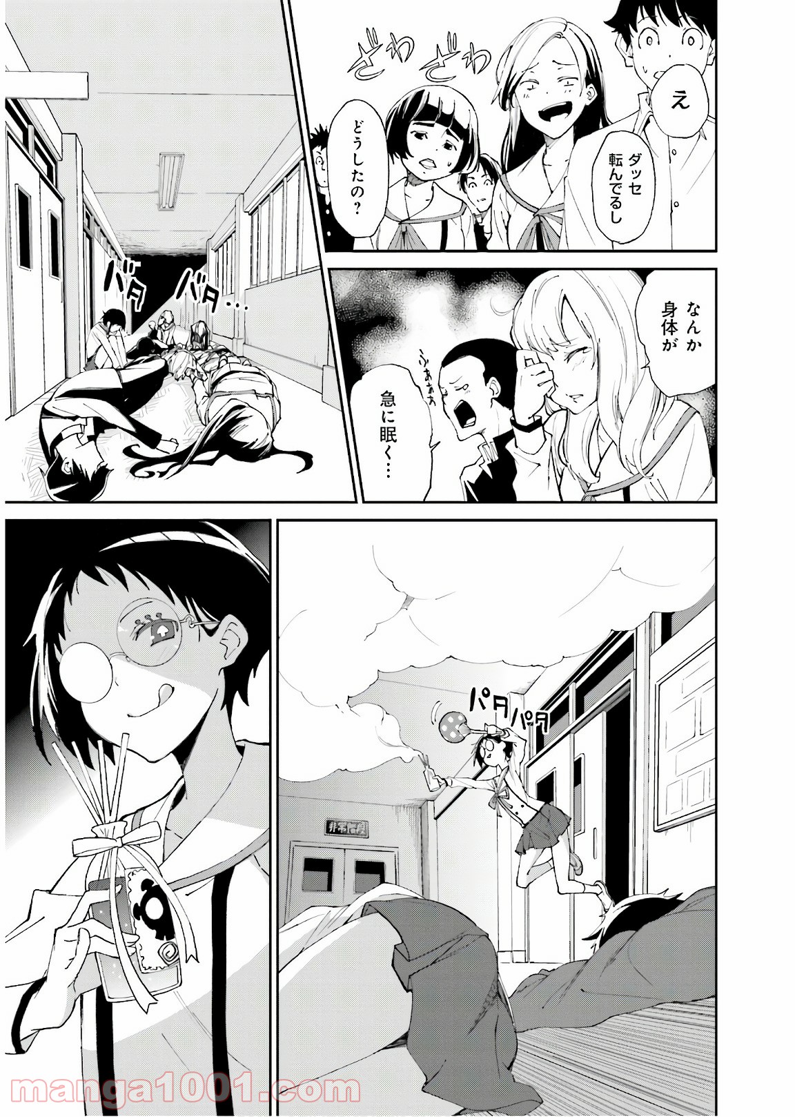 夢喰いメリー - 第114話 - Page 23