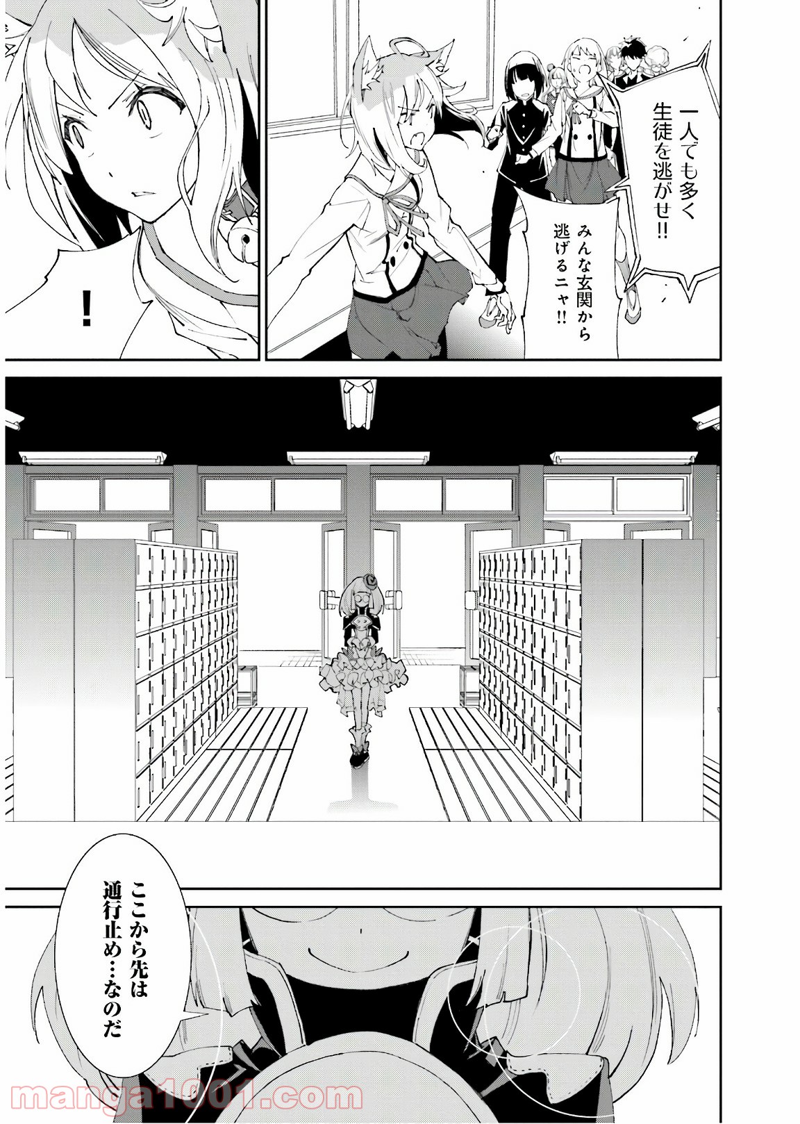 夢喰いメリー - 第114話 - Page 25