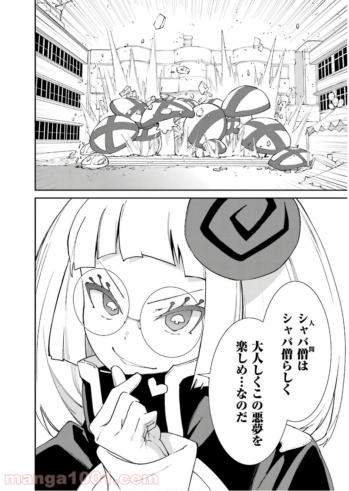 夢喰いメリー - 第114話 - Page 28