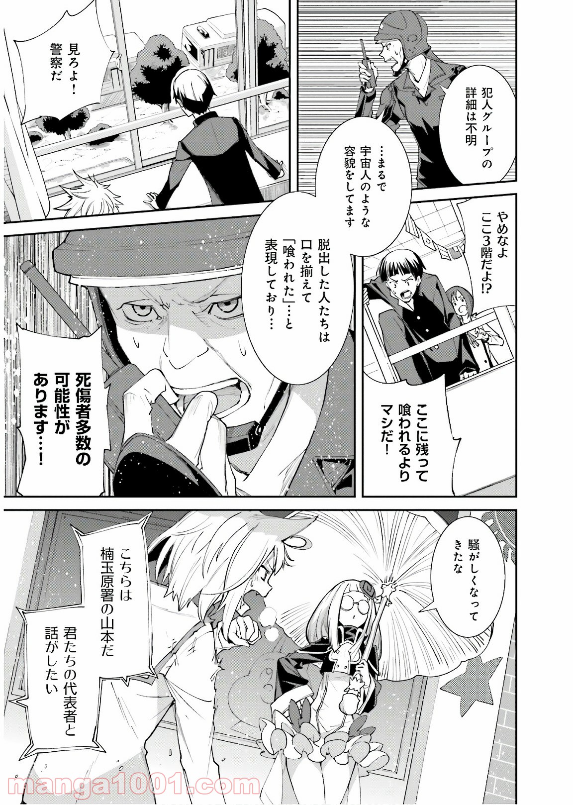 夢喰いメリー - 第115話 - Page 15