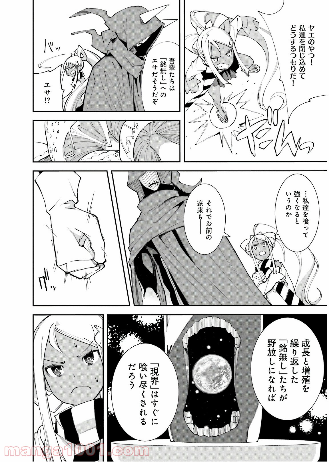 夢喰いメリー - 第115話 - Page 22