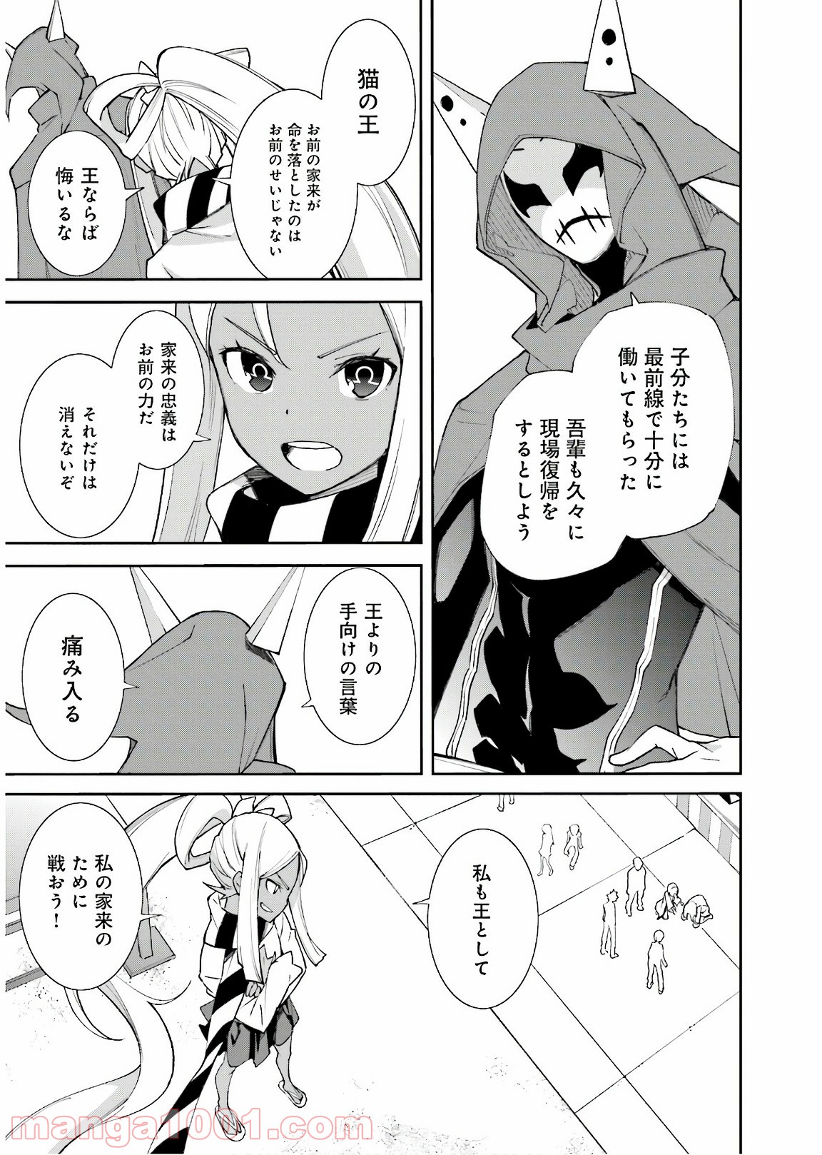 夢喰いメリー - 第115話 - Page 23