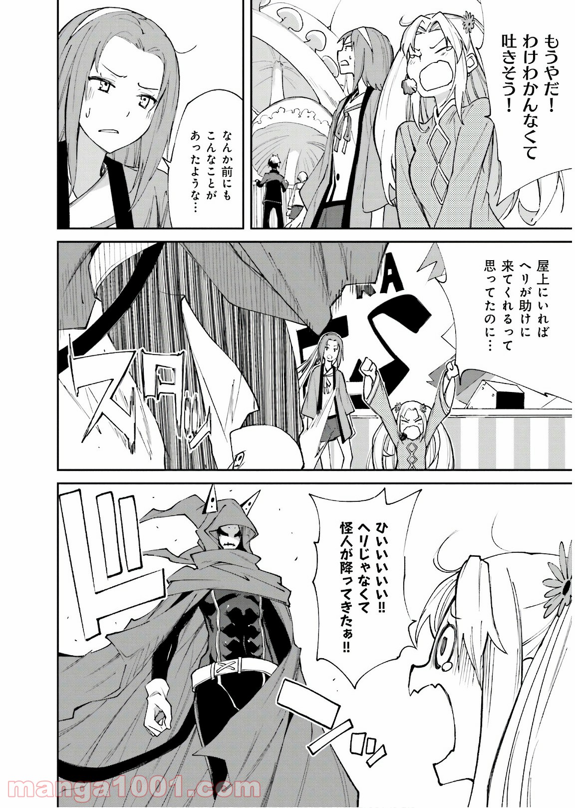 夢喰いメリー - 第115話 - Page 24