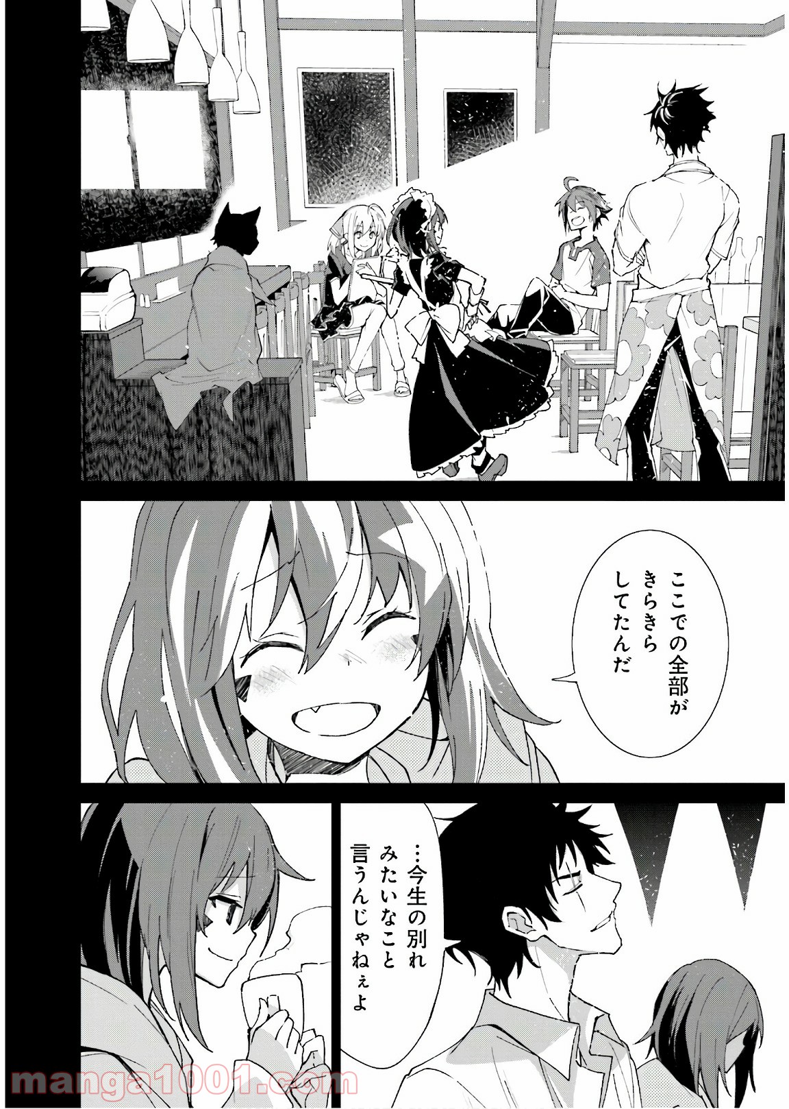 夢喰いメリー - 第116話 - Page 4