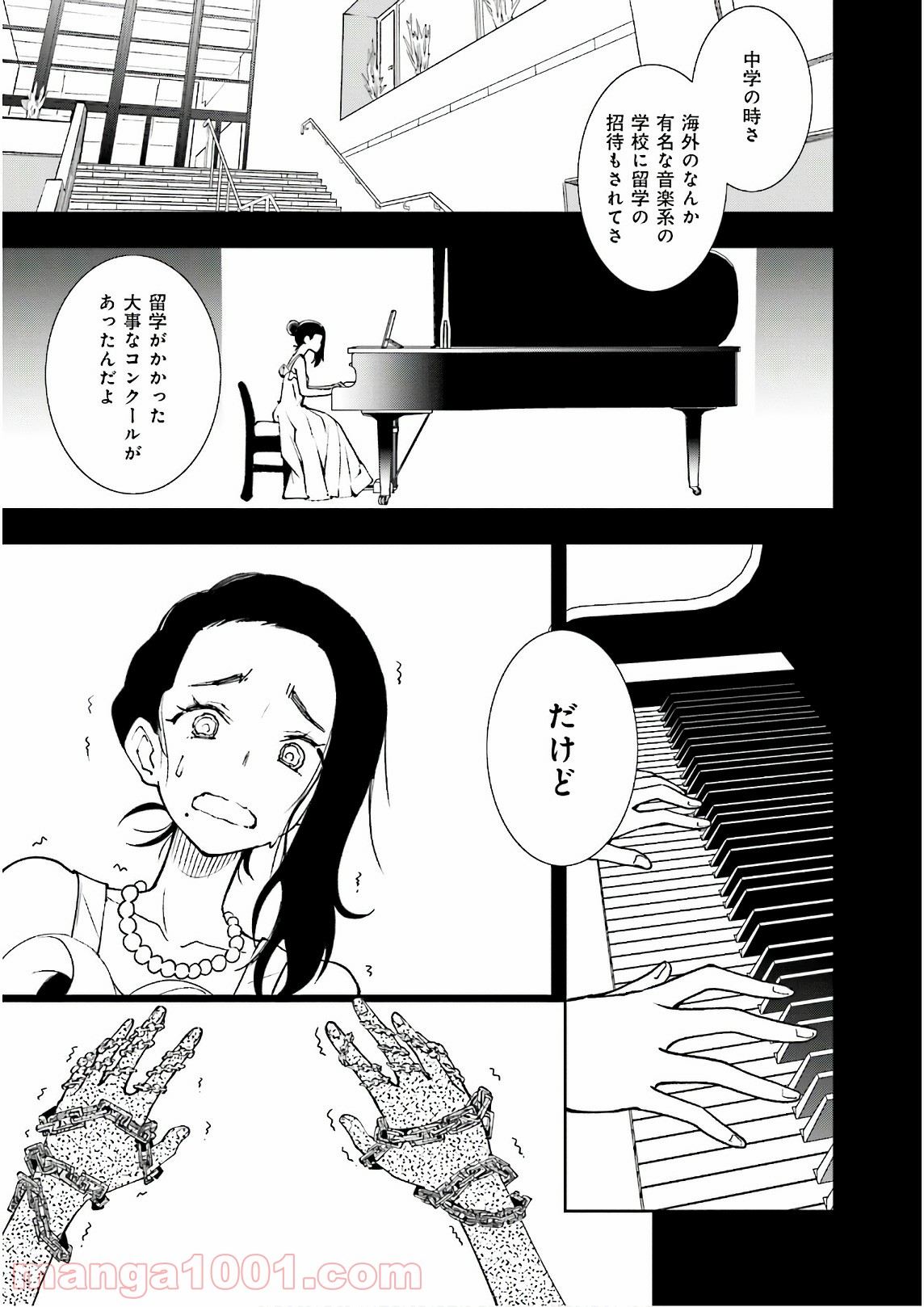 夢喰いメリー - 第119話 - Page 11