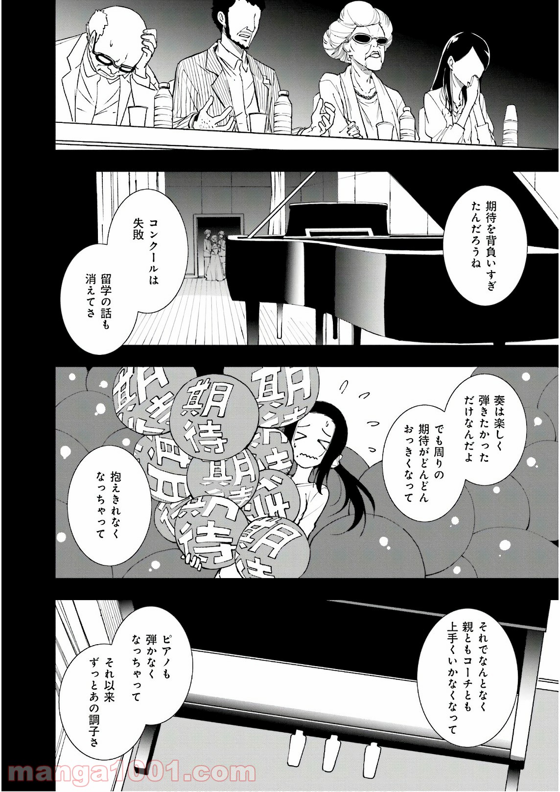 夢喰いメリー - 第119話 - Page 12