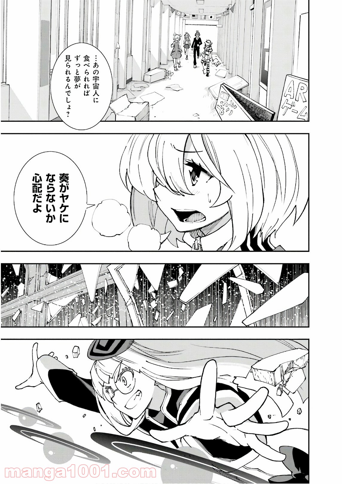 夢喰いメリー - 第119話 - Page 13