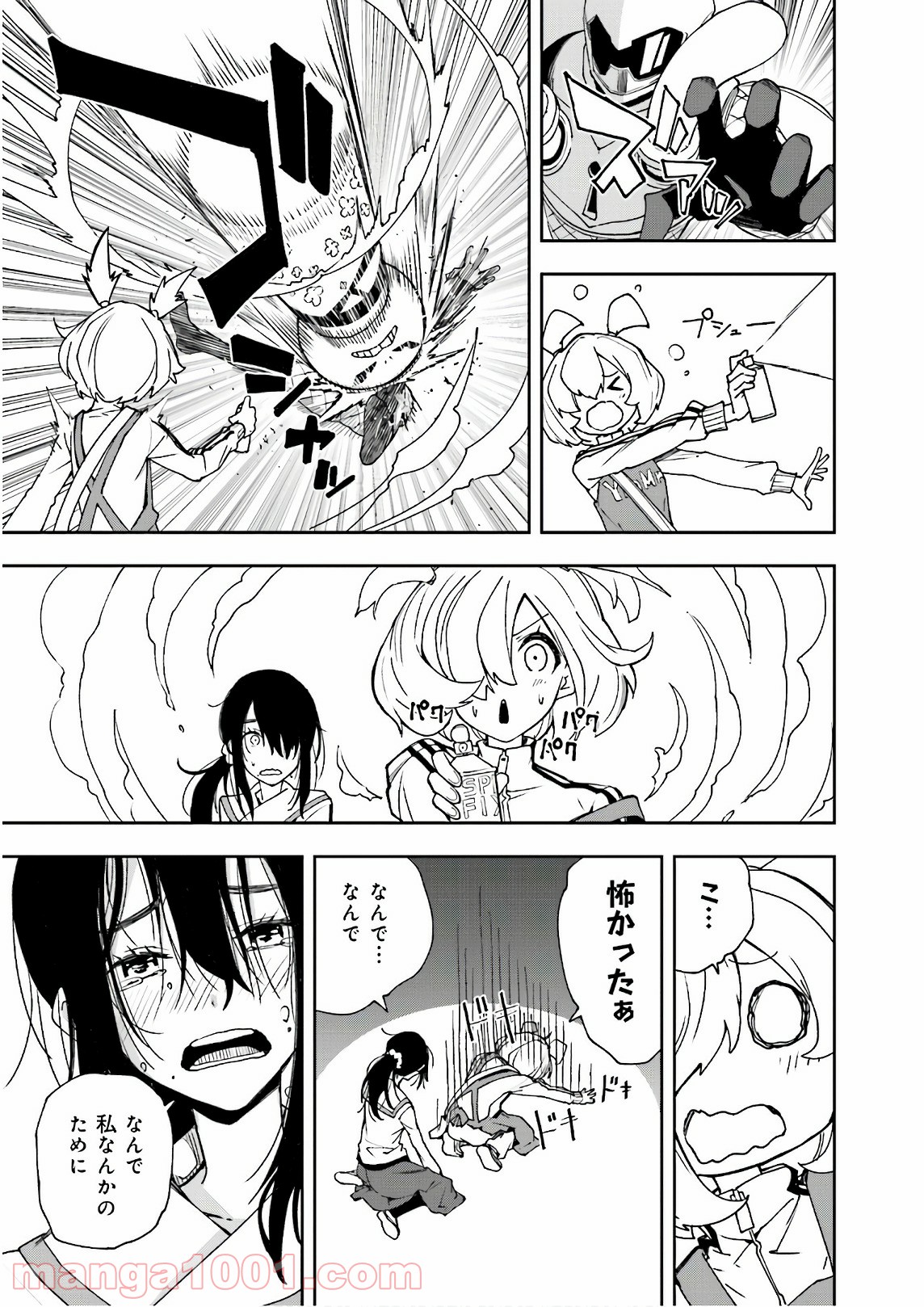 夢喰いメリー - 第120話 - Page 21