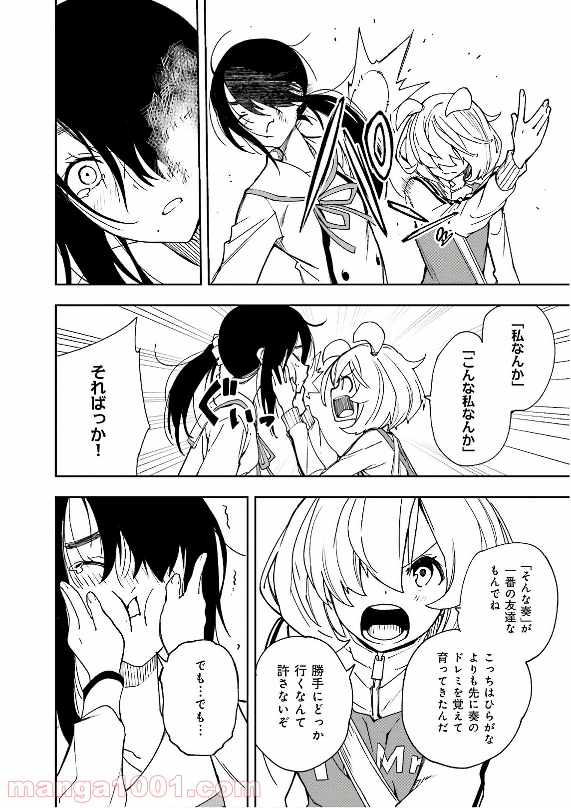 夢喰いメリー - 第120話 - Page 22