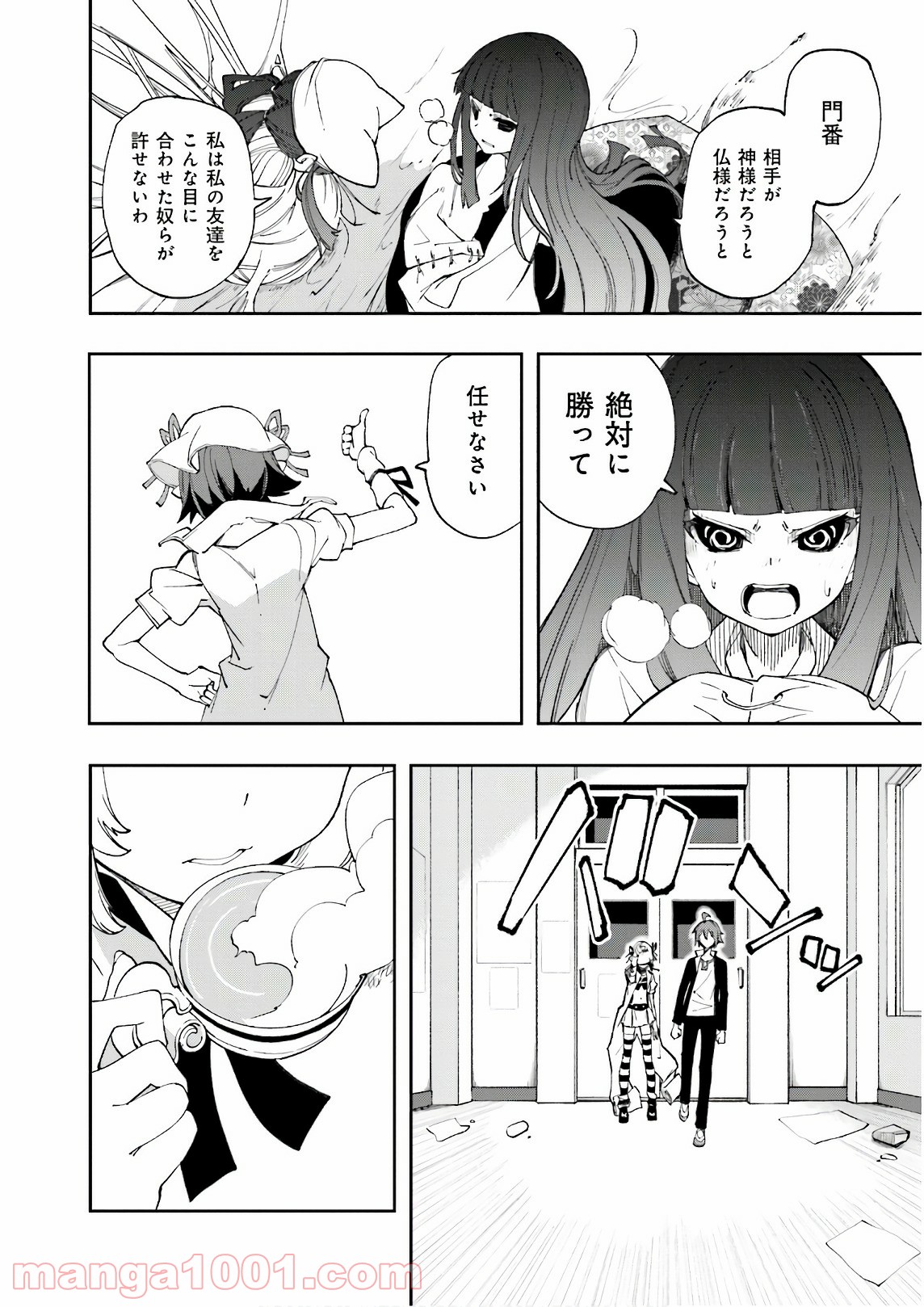 夢喰いメリー - 第123話 - Page 26