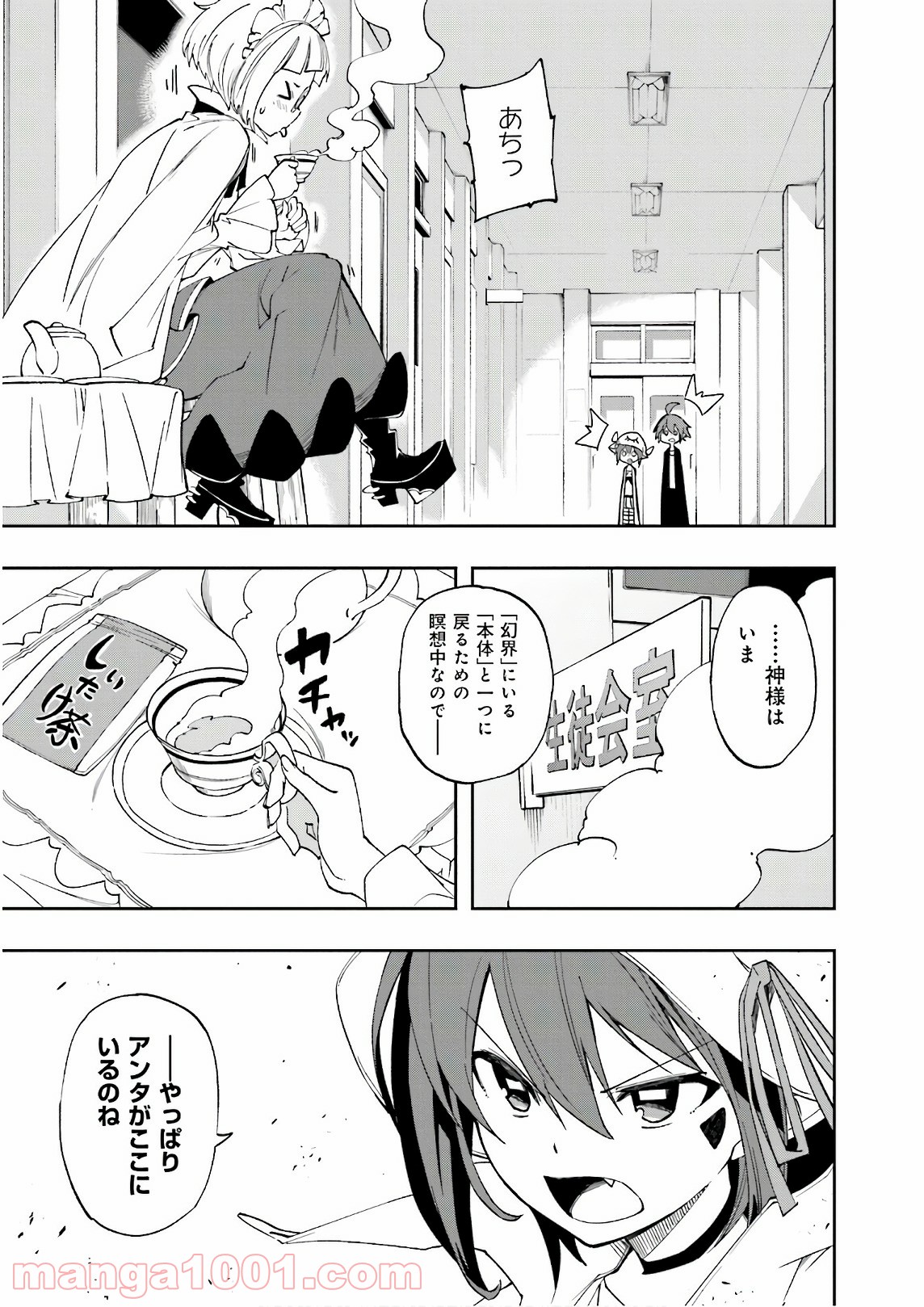 夢喰いメリー - 第123話 - Page 27