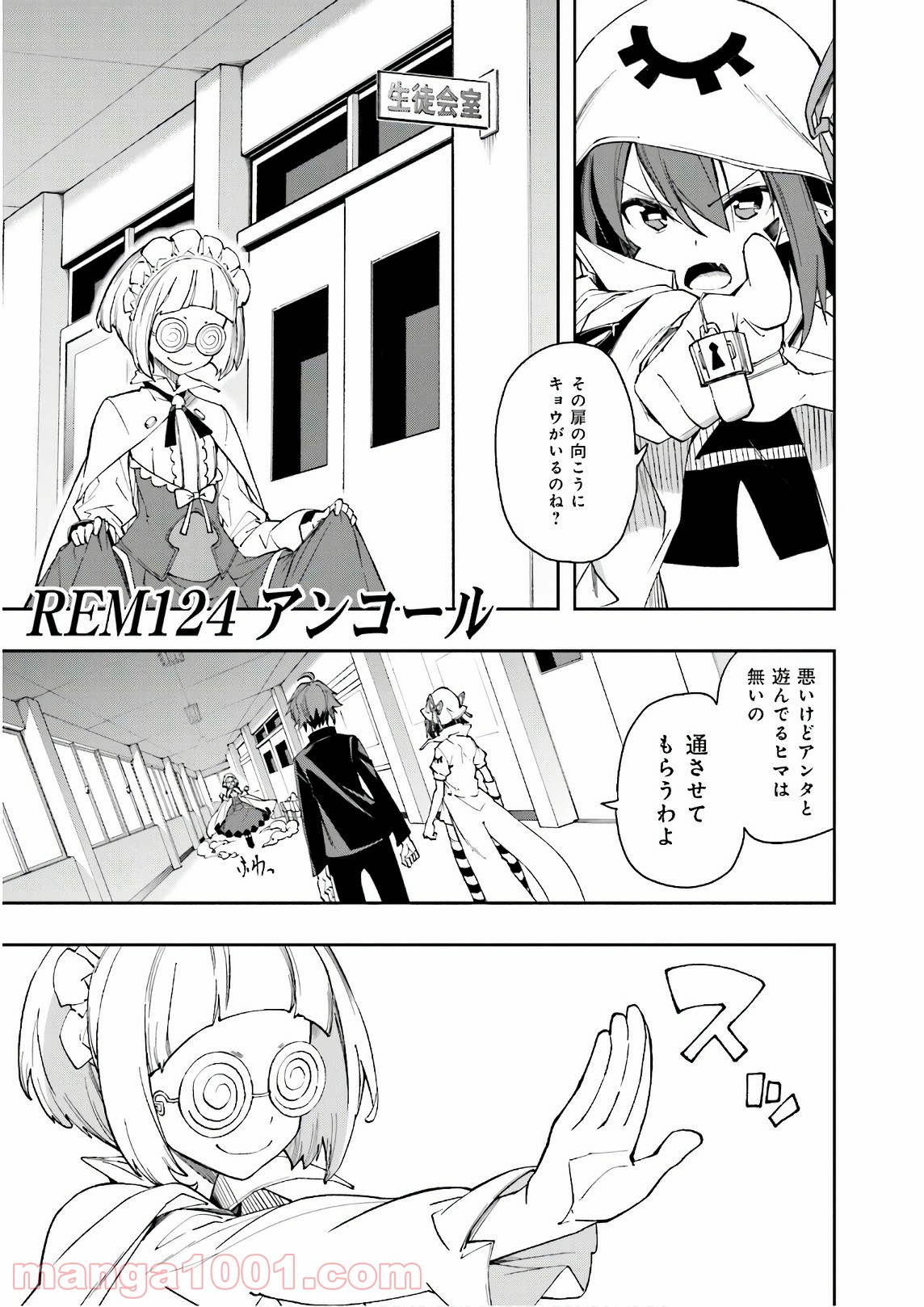 夢喰いメリー - 第124話 - Page 1