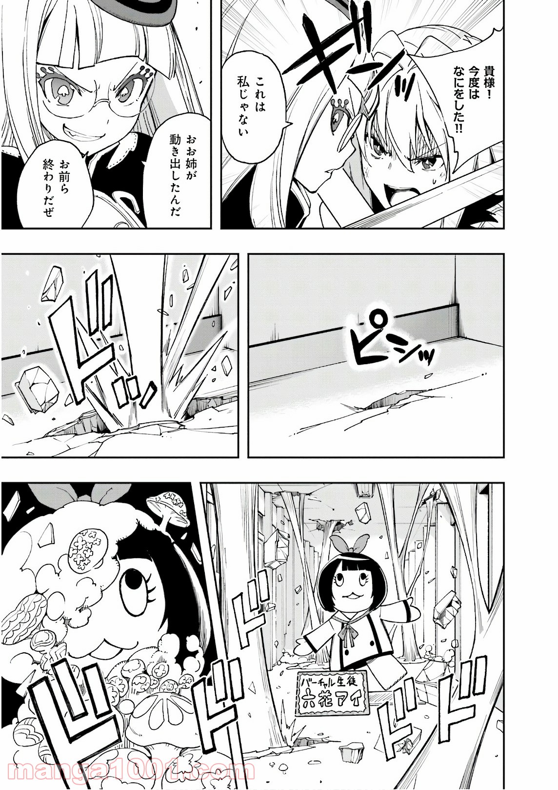 夢喰いメリー - 第124話 - Page 7