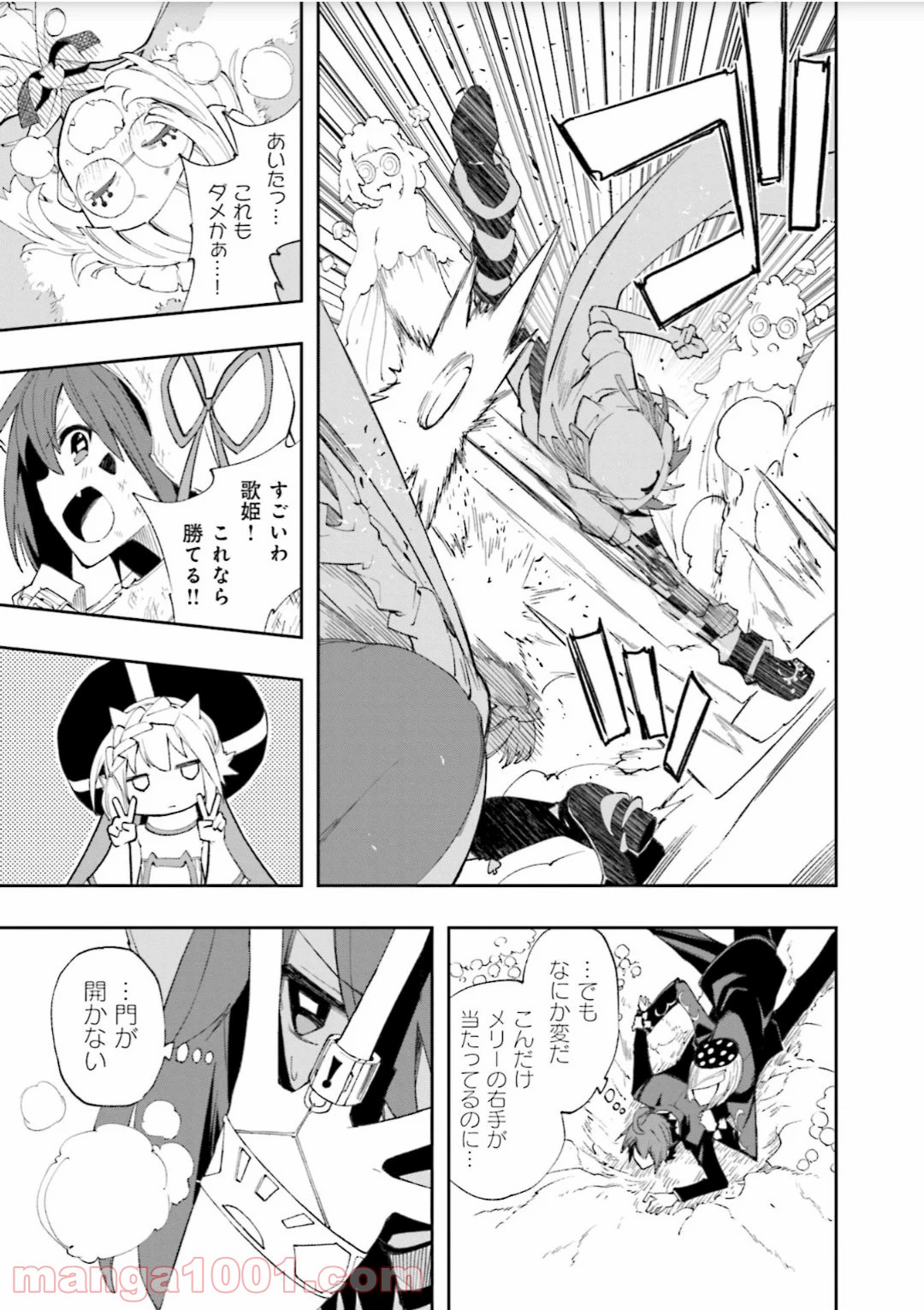 夢喰いメリー - 第125話 - Page 13