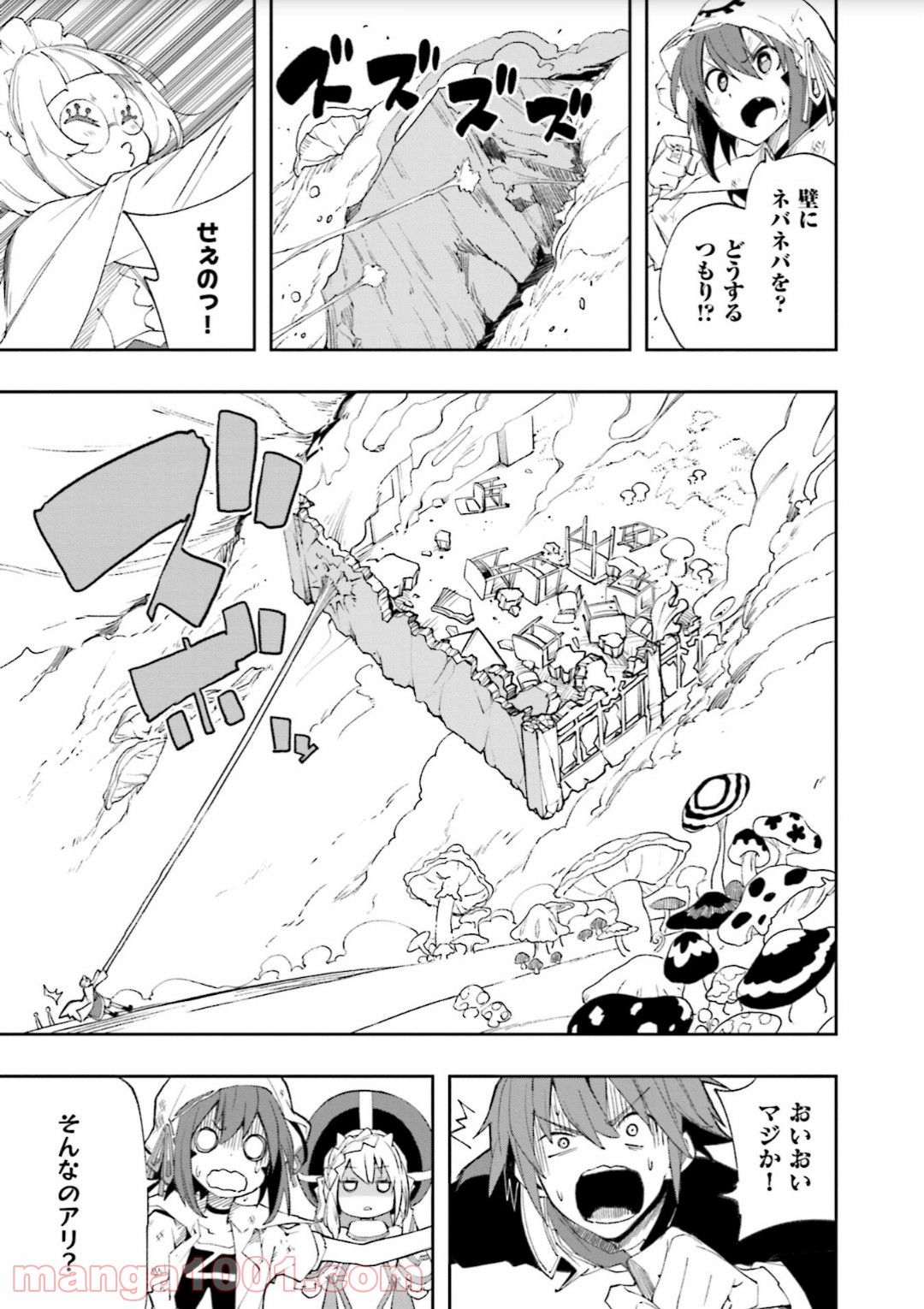 夢喰いメリー - 第125話 - Page 15