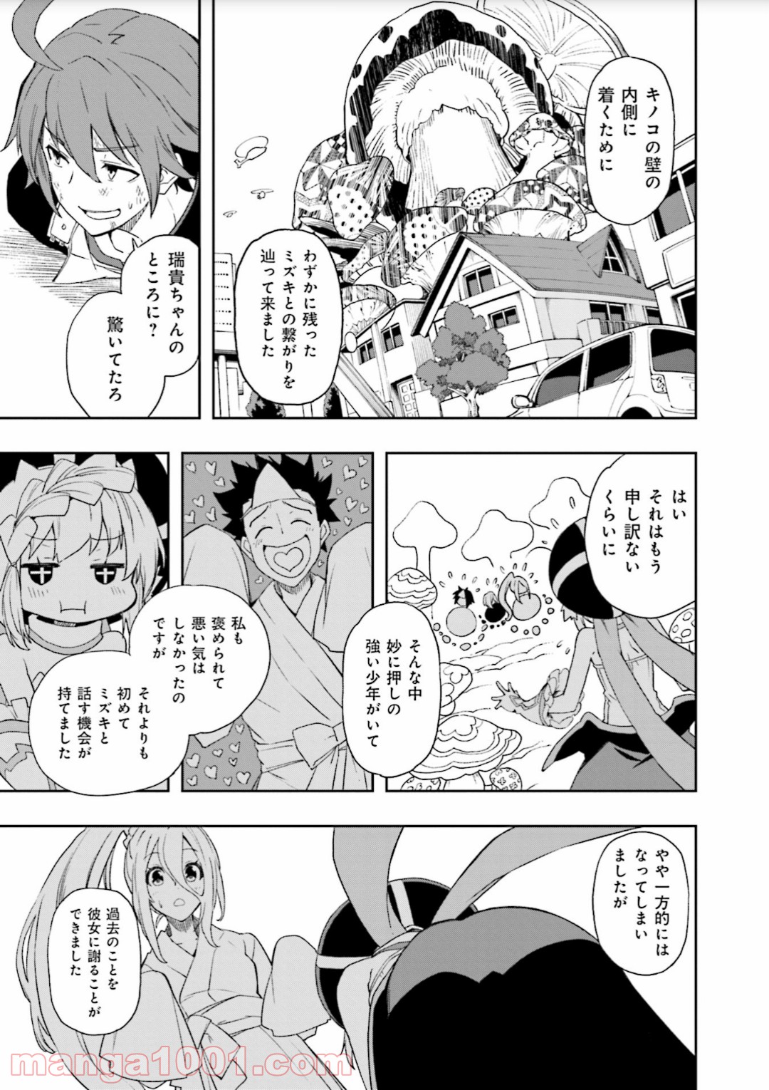 夢喰いメリー - 第125話 - Page 3