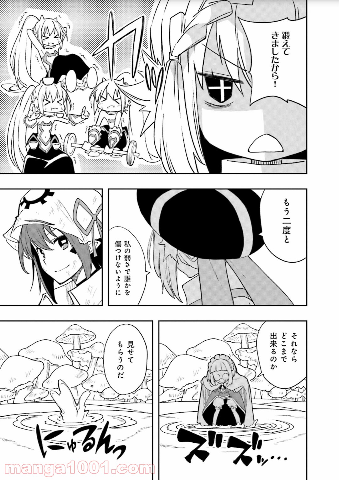 夢喰いメリー - 第125話 - Page 7