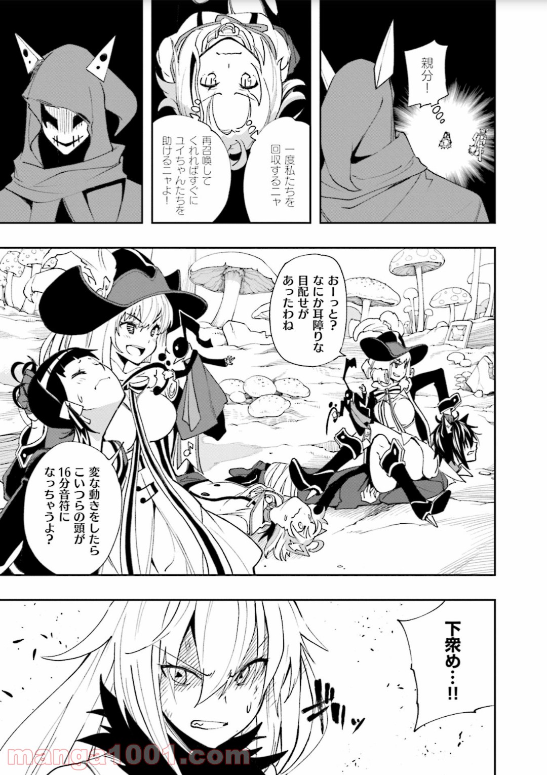 夢喰いメリー - 第126話 - Page 13