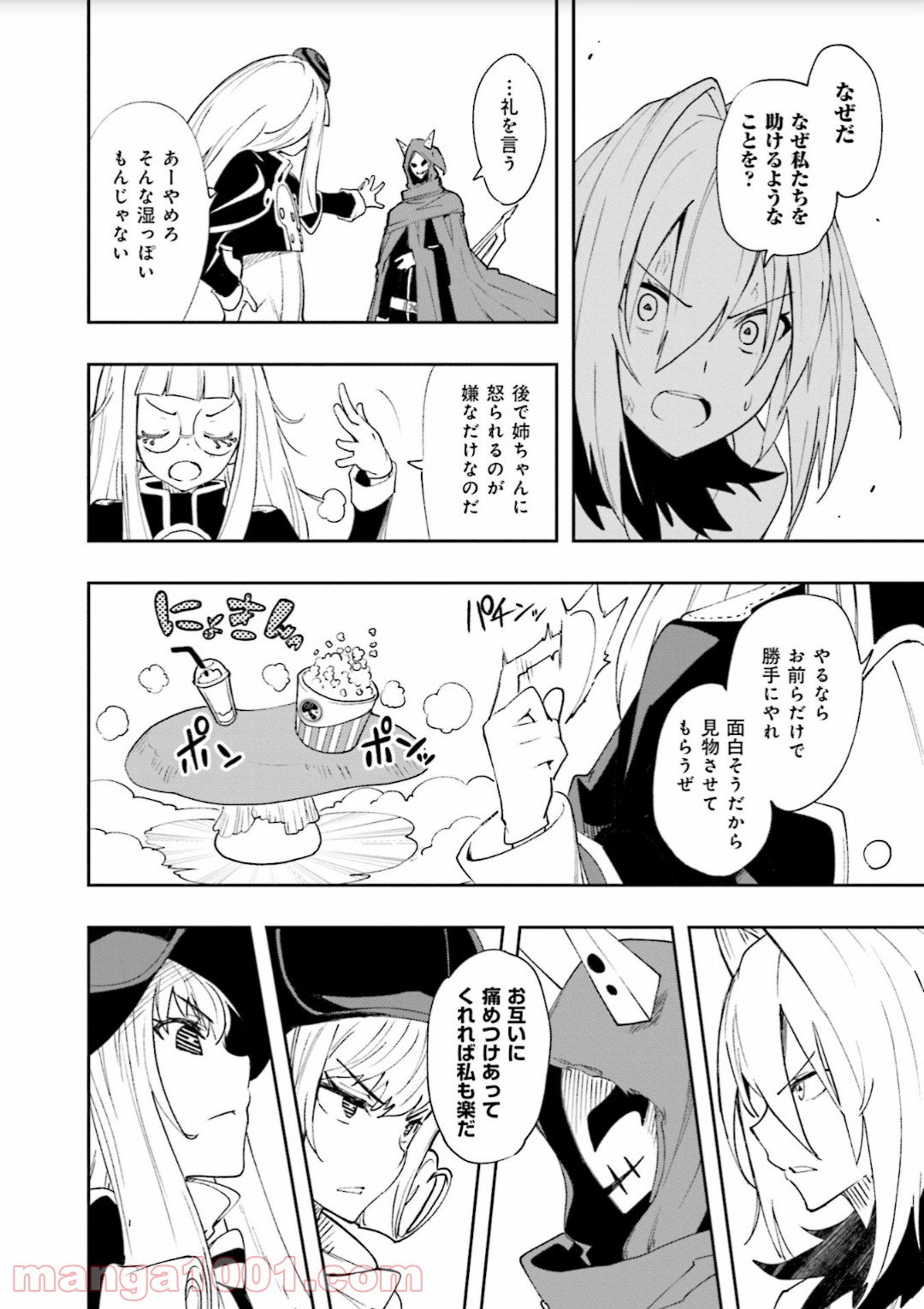 夢喰いメリー - 第126話 - Page 18