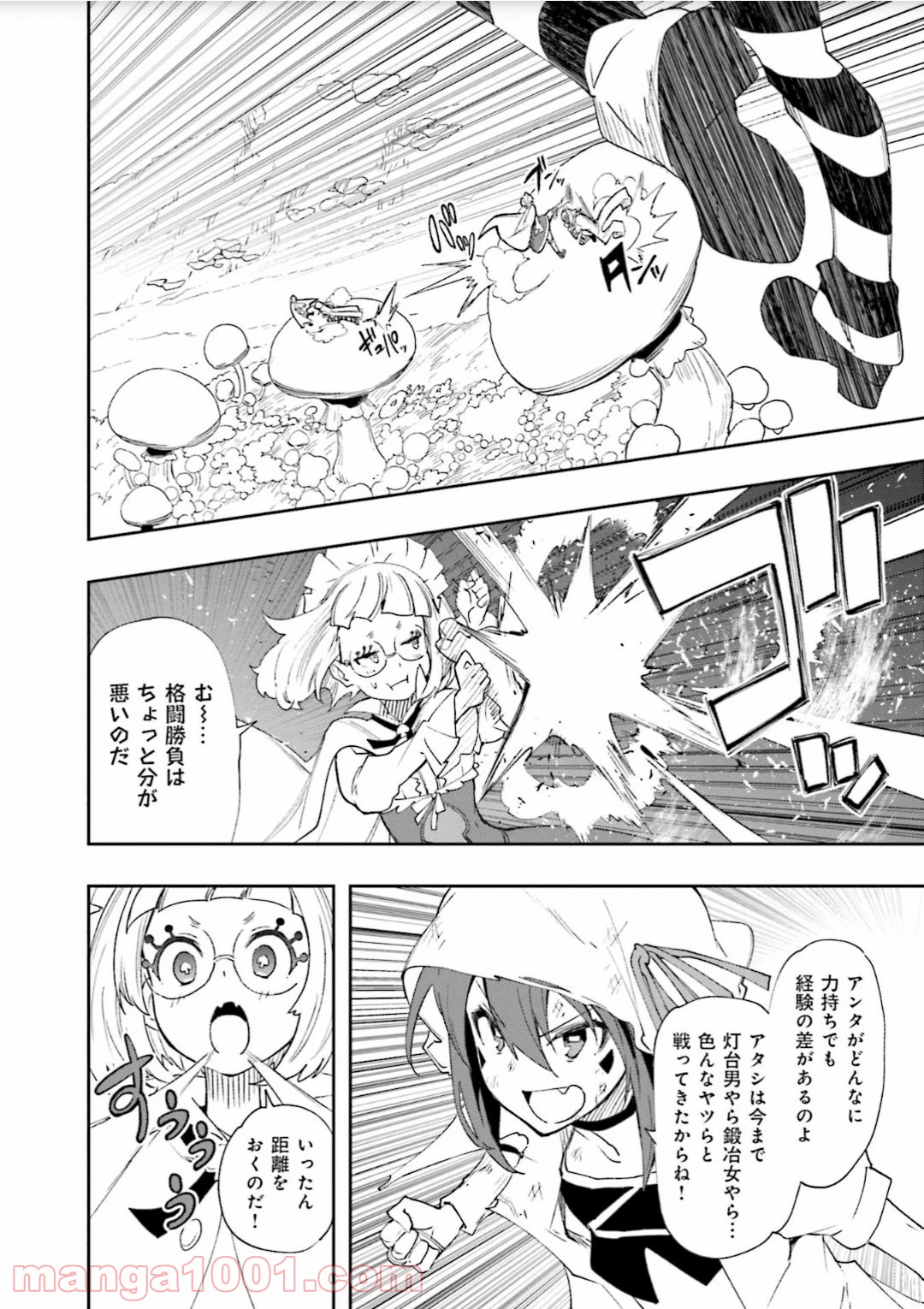 夢喰いメリー - 第126話 - Page 22