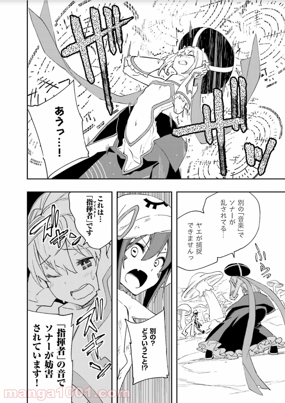 夢喰いメリー - 第126話 - Page 24