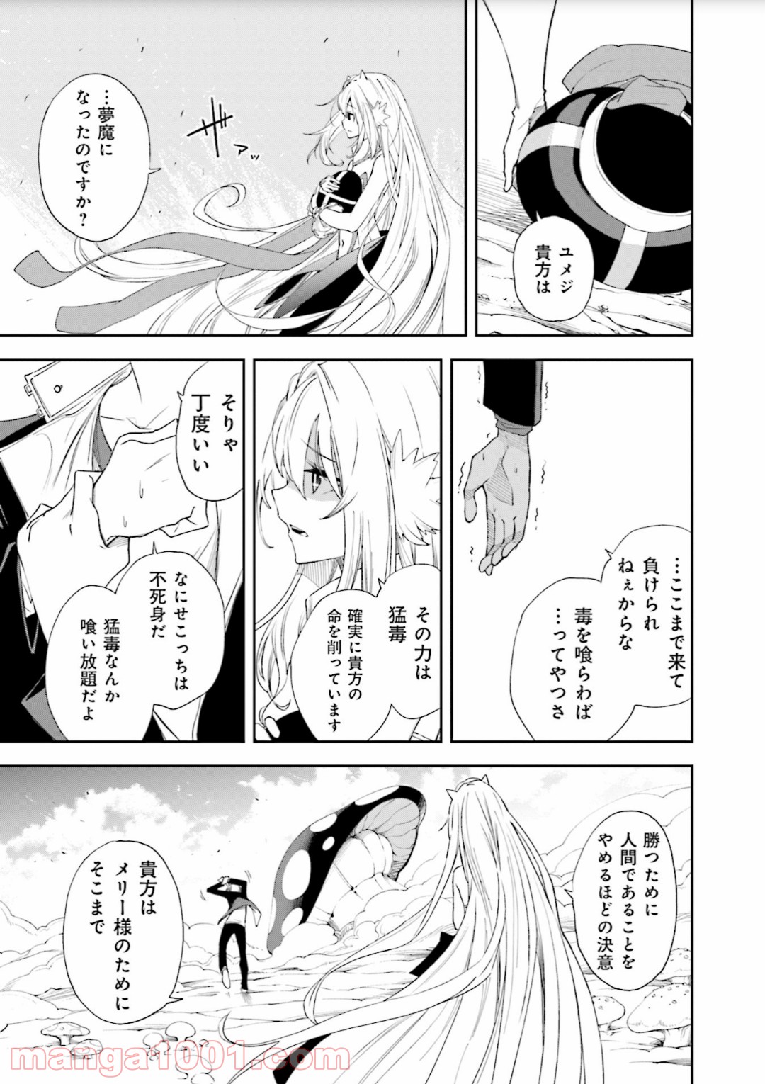 夢喰いメリー - 第128話 - Page 26